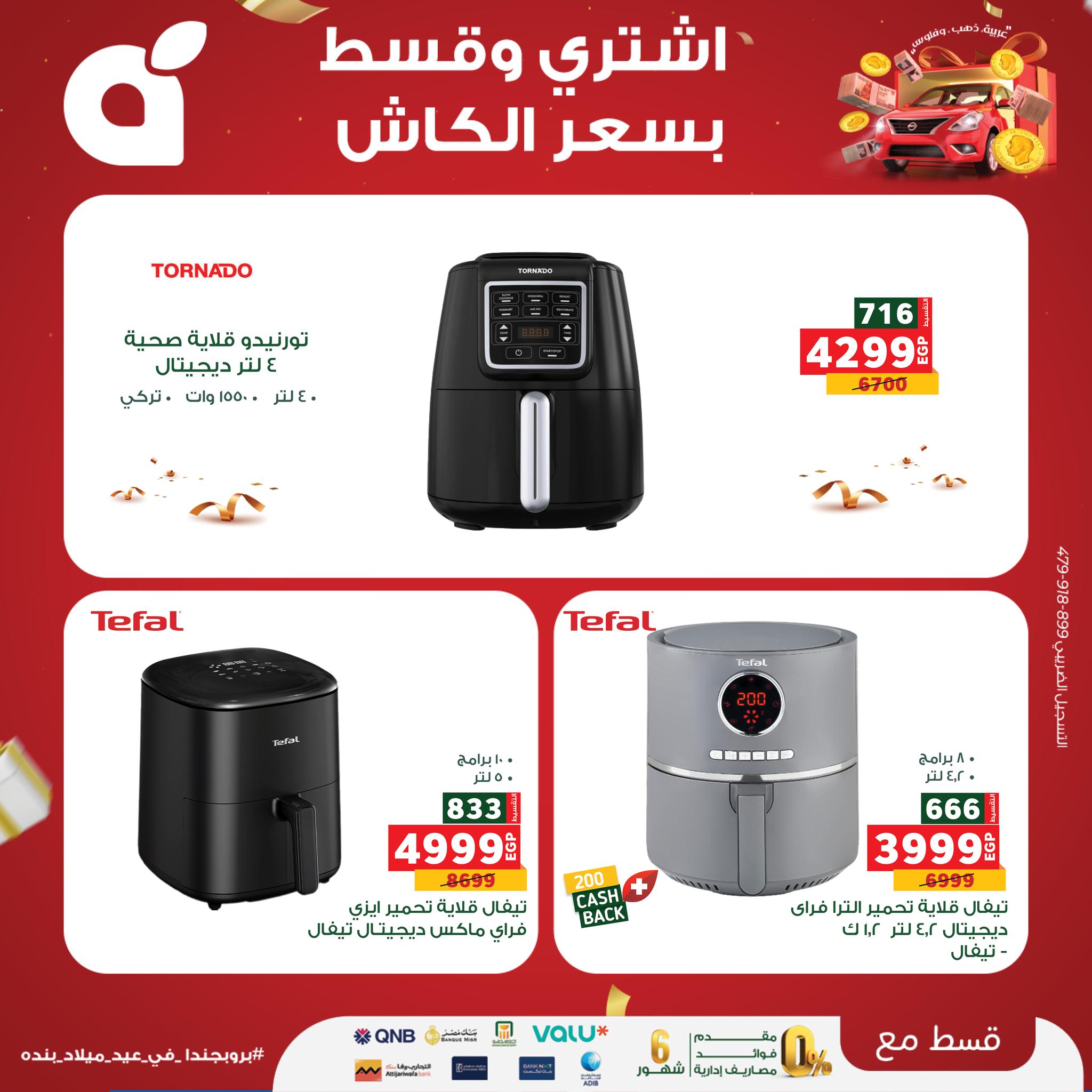 panda offers from 8sep to 1sep 2025 عروض بنده من 8 سبتمبر حتى 1 سبتمبر 2025 صفحة رقم 9