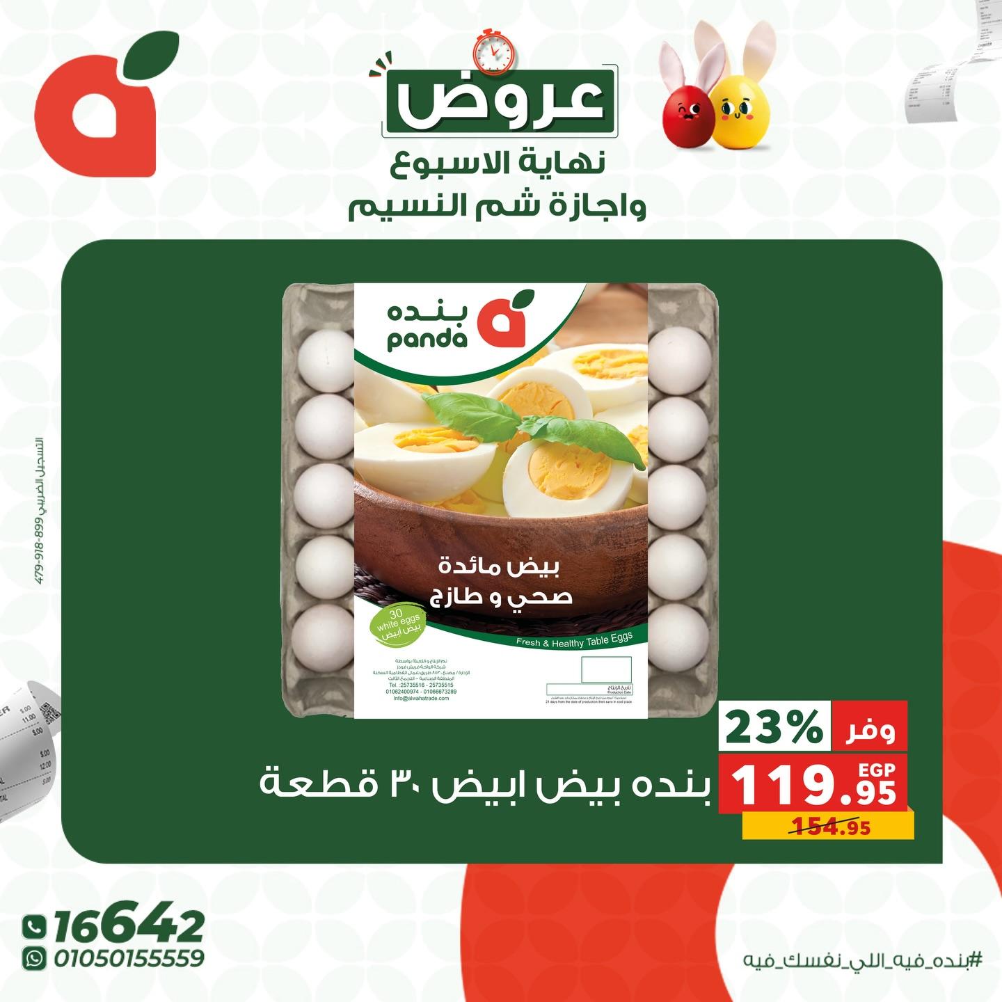 عروض بنده شم النسيم 9-13 إبريل 2026 صفحة 2