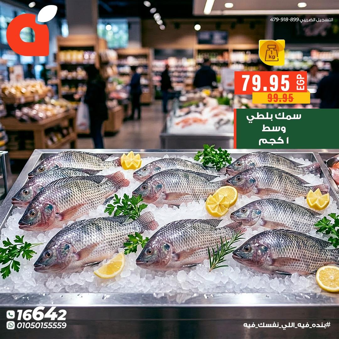 عروض بنده 9-14 إبريل 2026 صفحة 2