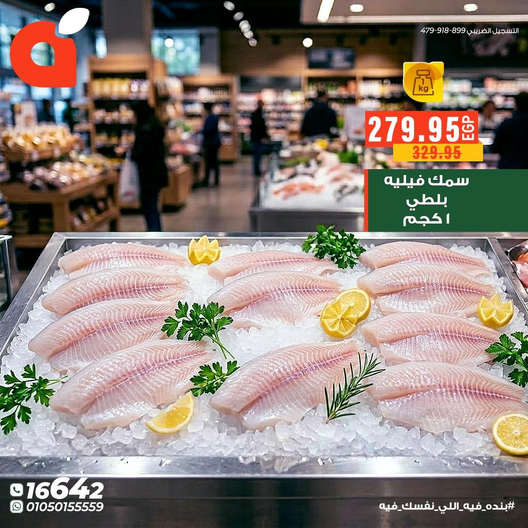 عروض بنده 9-14 إبريل 2026 صفحة 3