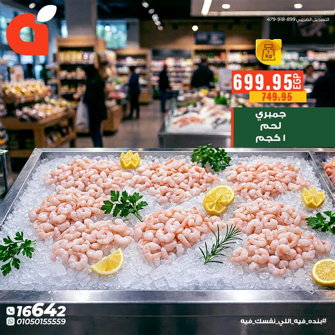 عروض بنده 9-14 إبريل 2026 صفحة 4