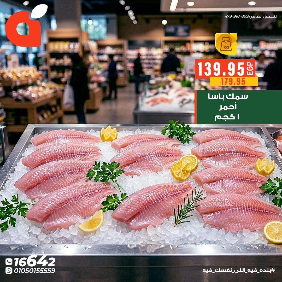 عروض بنده 9-14 إبريل 2026 صفحة 5