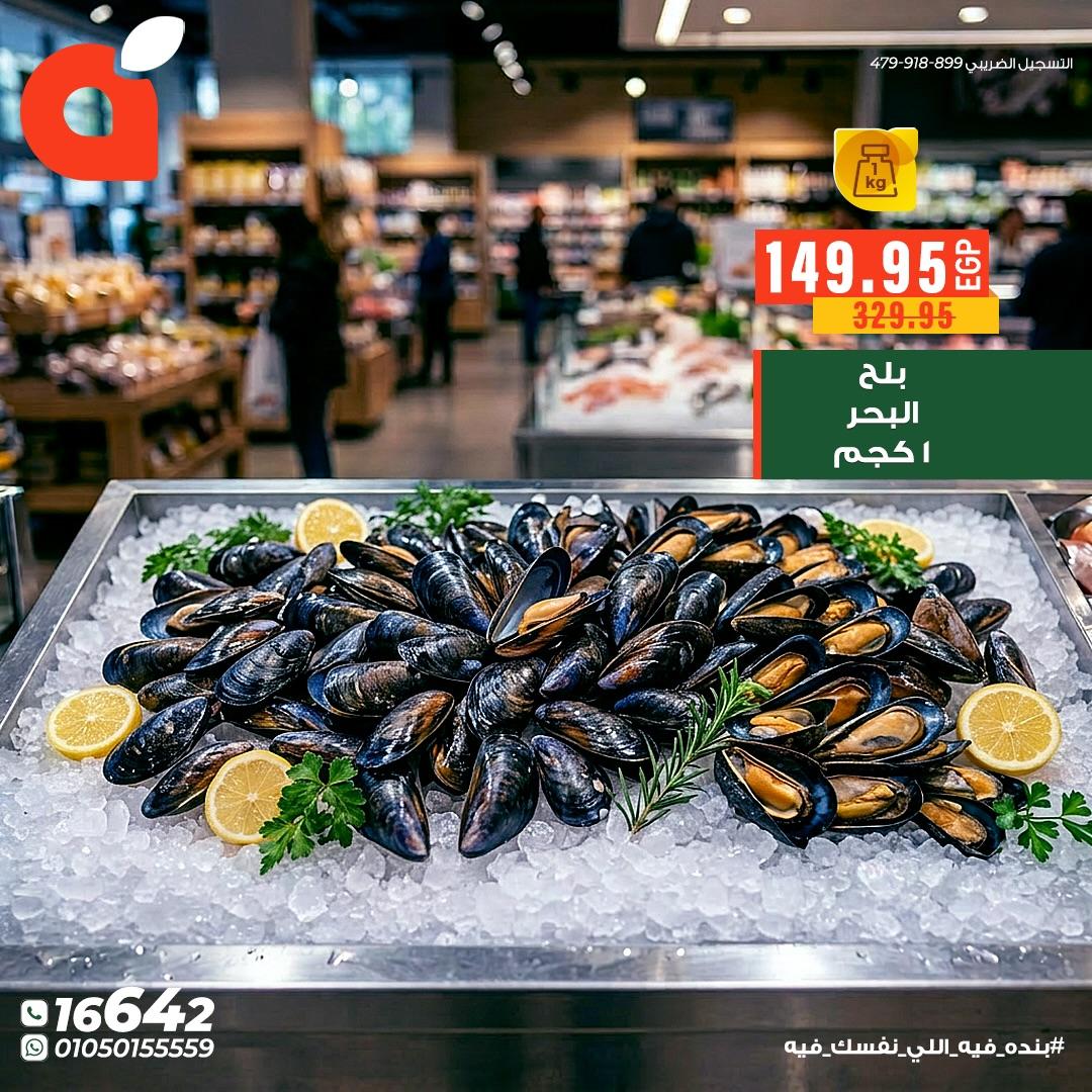 عروض بنده 9-14 إبريل 2026 صفحة 6