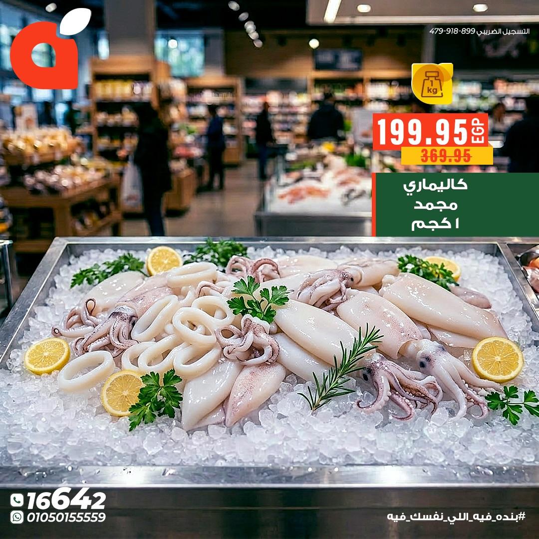 عروض بنده 9-14 إبريل 2026 صفحة 7