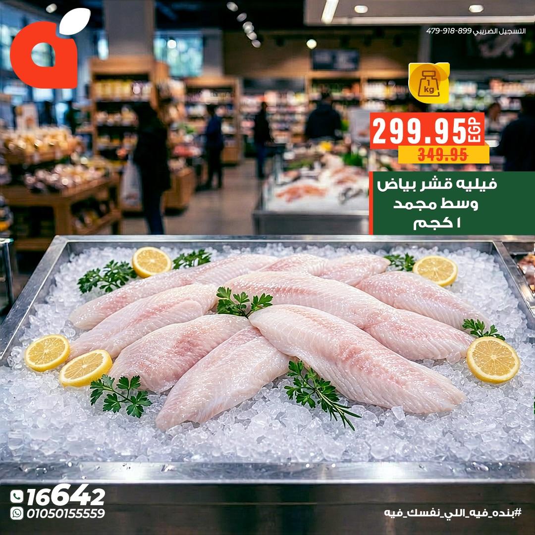 عروض بنده 9-14 إبريل 2026 صفحة 8