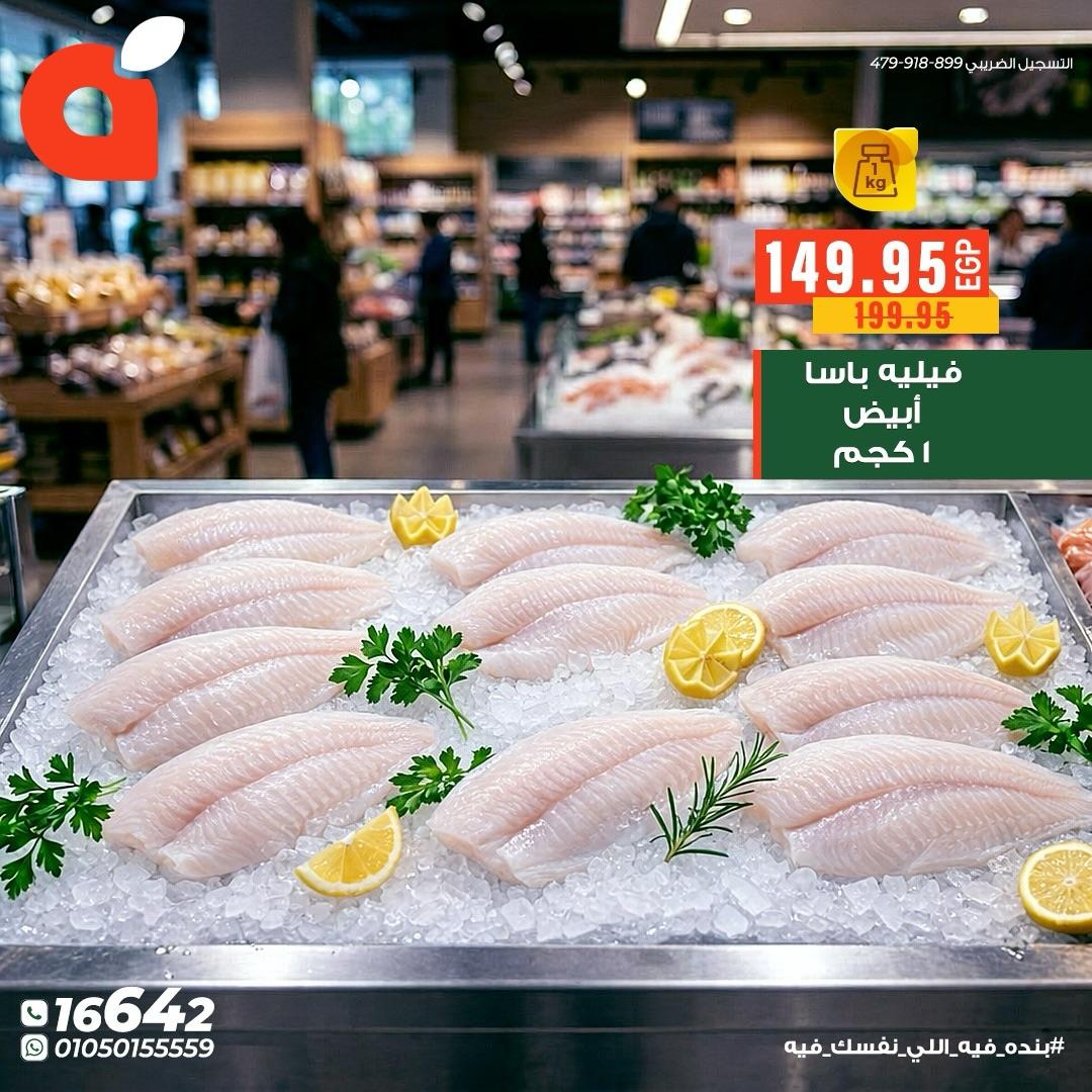 عروض بنده 9-14 إبريل 2026 صفحة 9