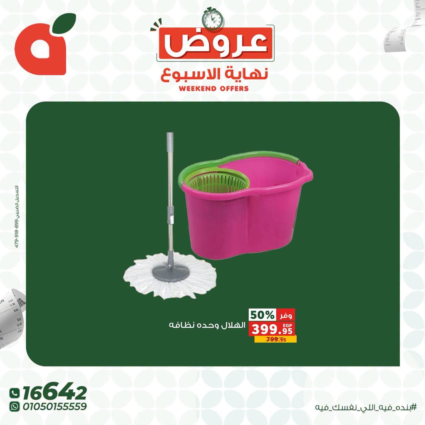 عروض بنده 9-11 يوليو 2026 صفحة 2