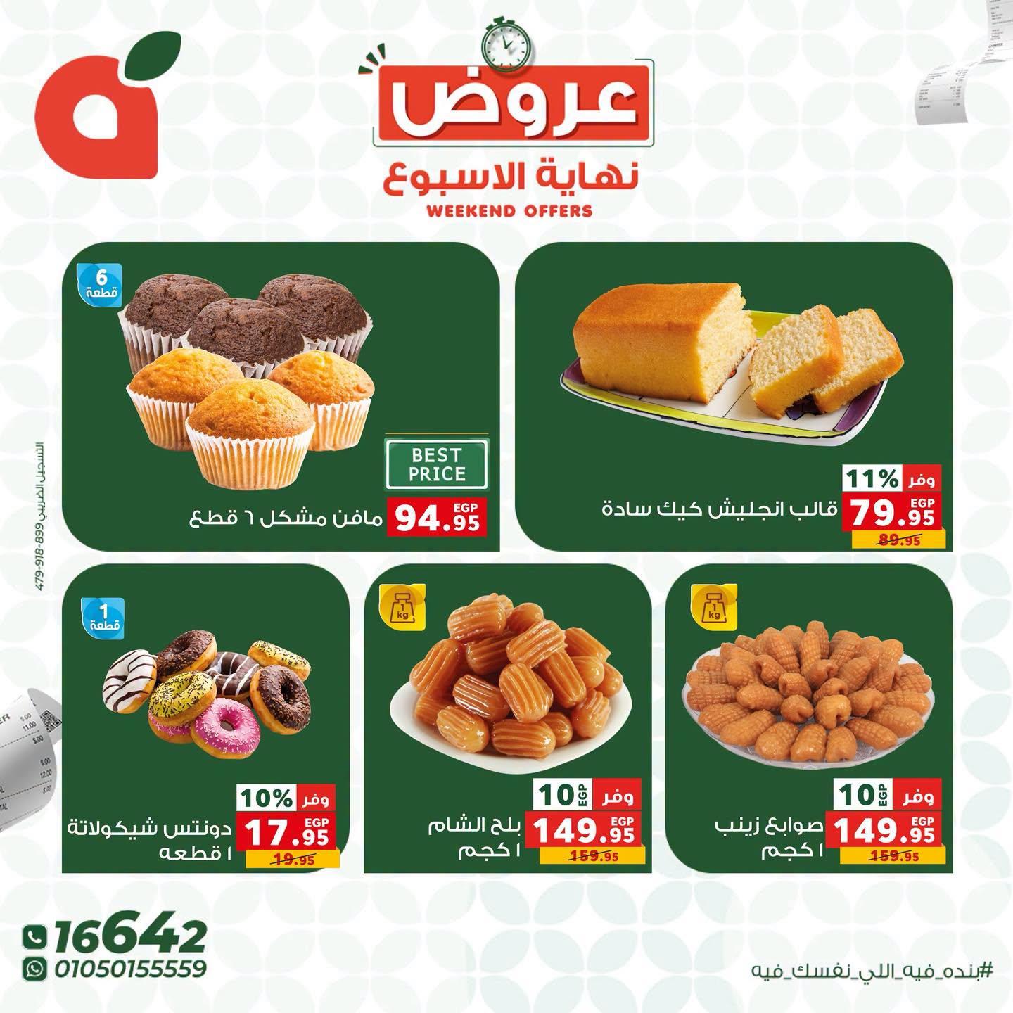 عروض بنده 9-11 يوليو 2026 صفحة 3