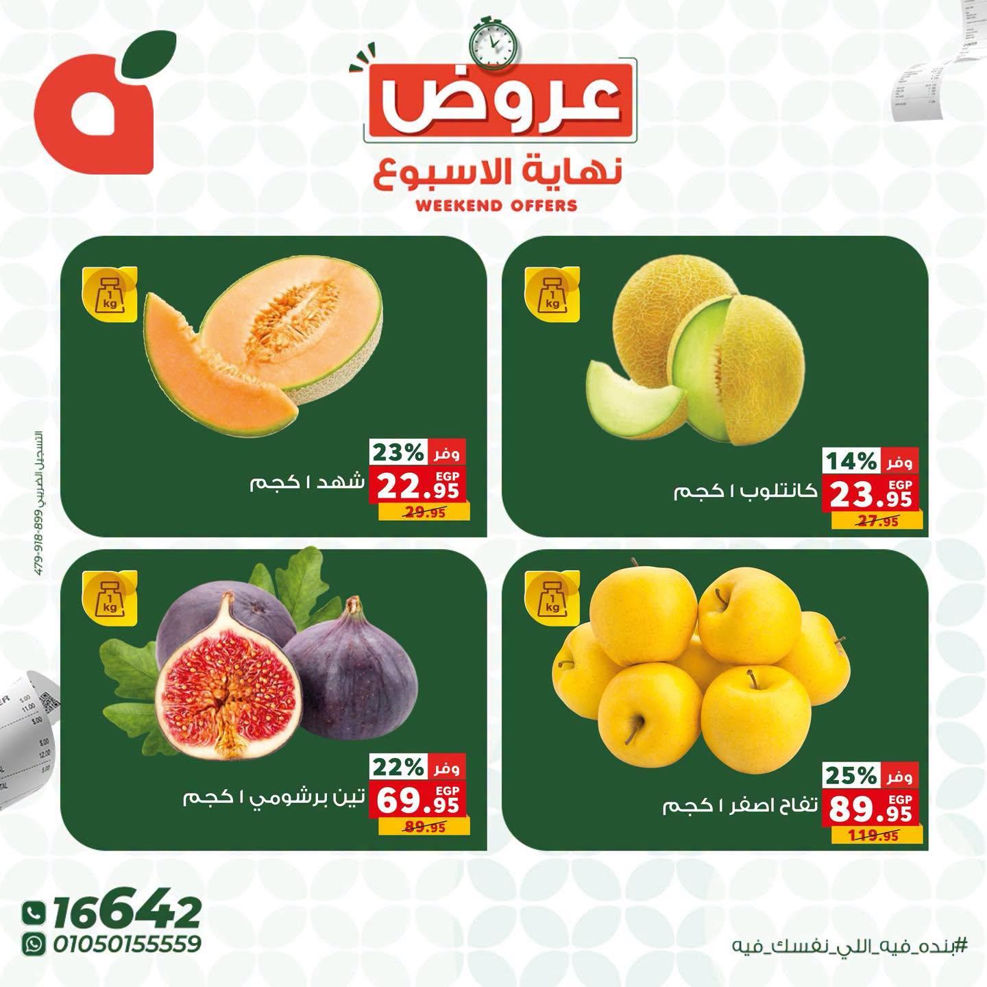 عروض بنده 9-11 يوليو 2026 صفحة 4