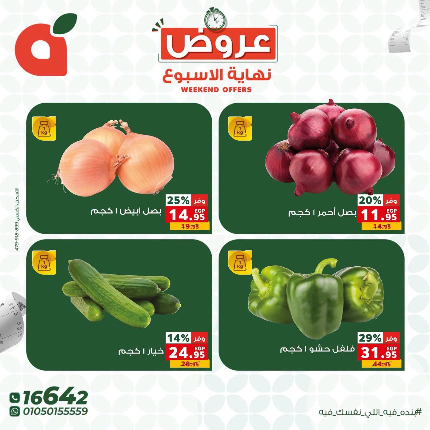 عروض بنده 9-11 يوليو 2026 صفحة 7
