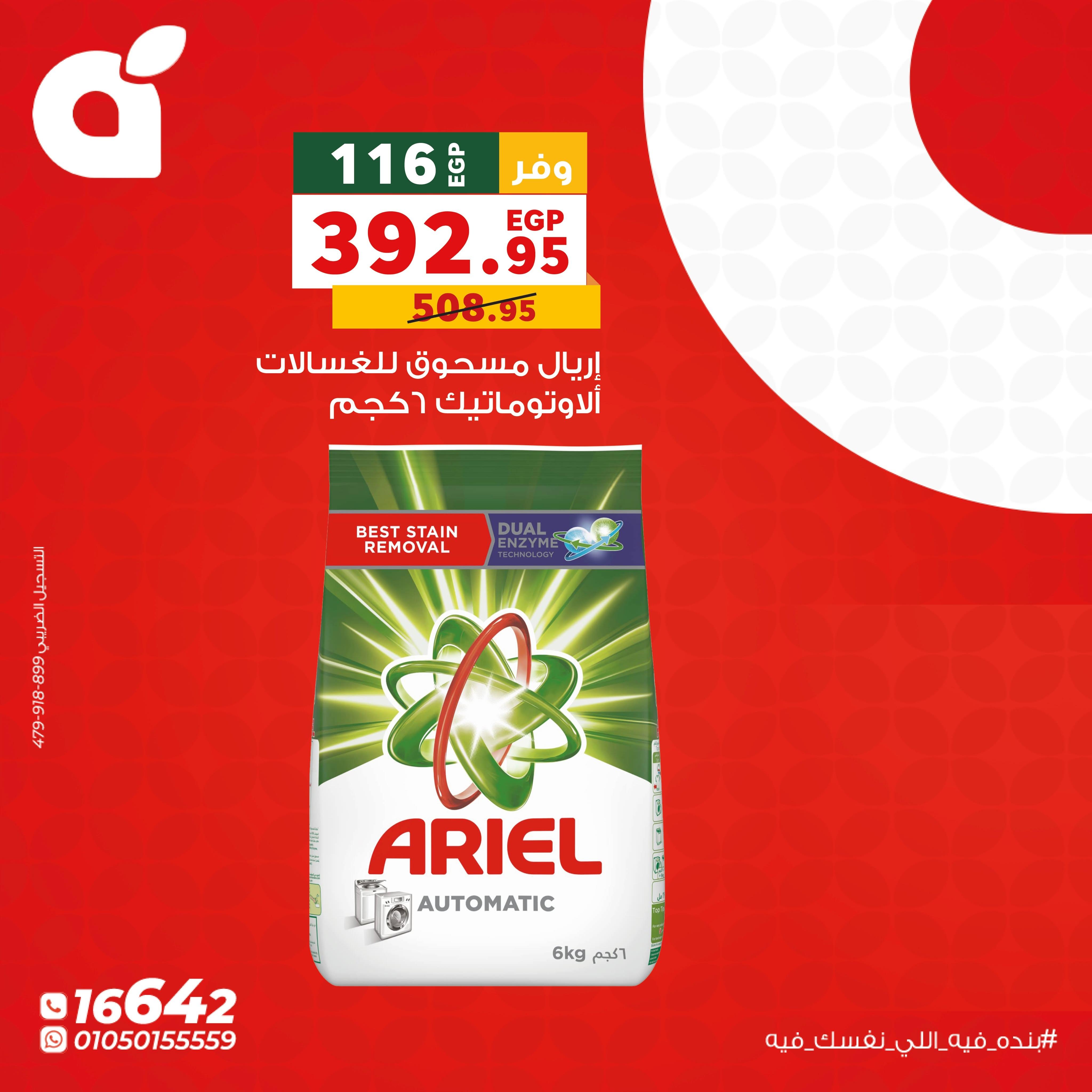 عروض بنده 8 يونيو 2026 صفحة 2 - panda offers 9-10 June 2026 page 2