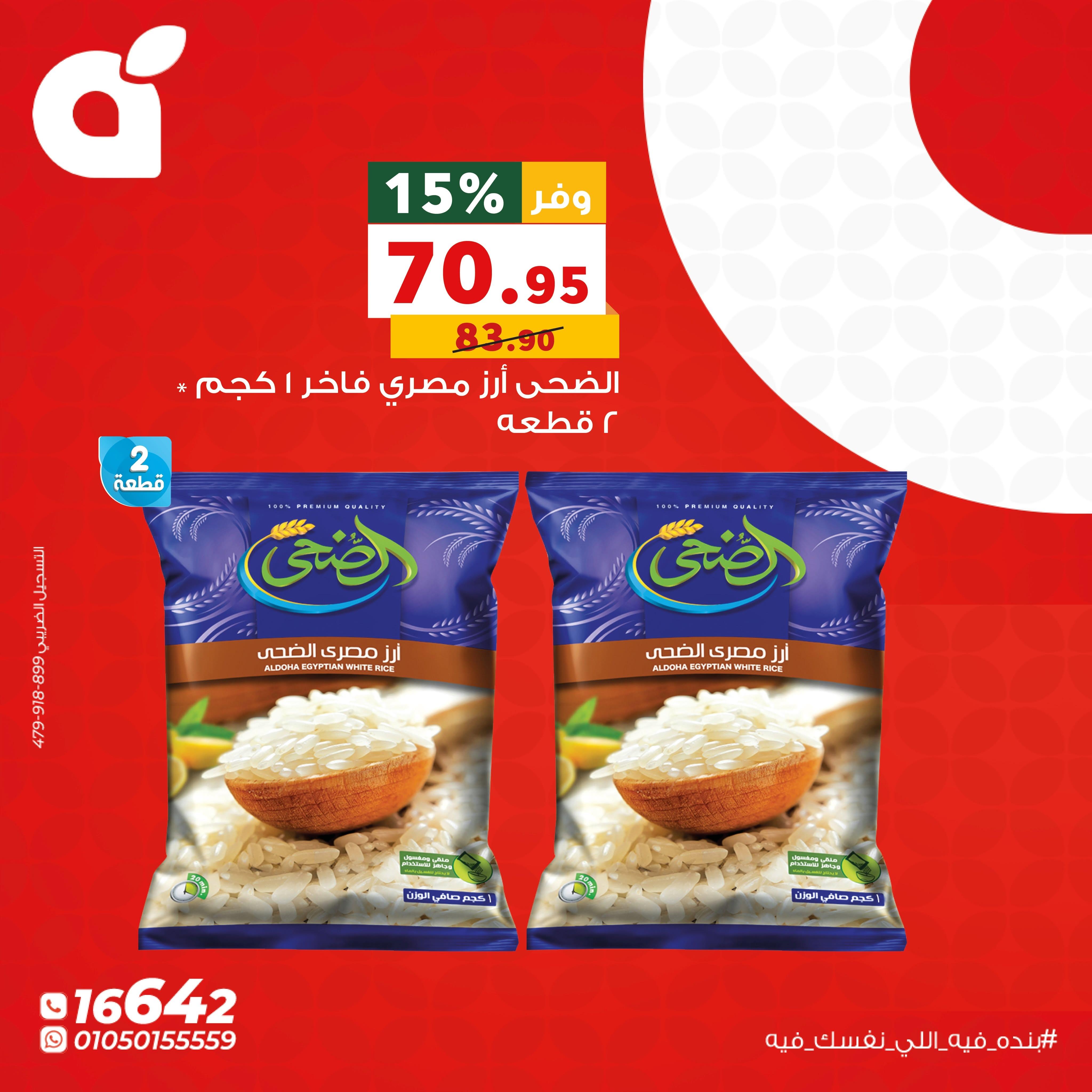عروض بنده 8 يونيو 2026 صفحة 3 - panda offers 9-10 June 2026 page 3