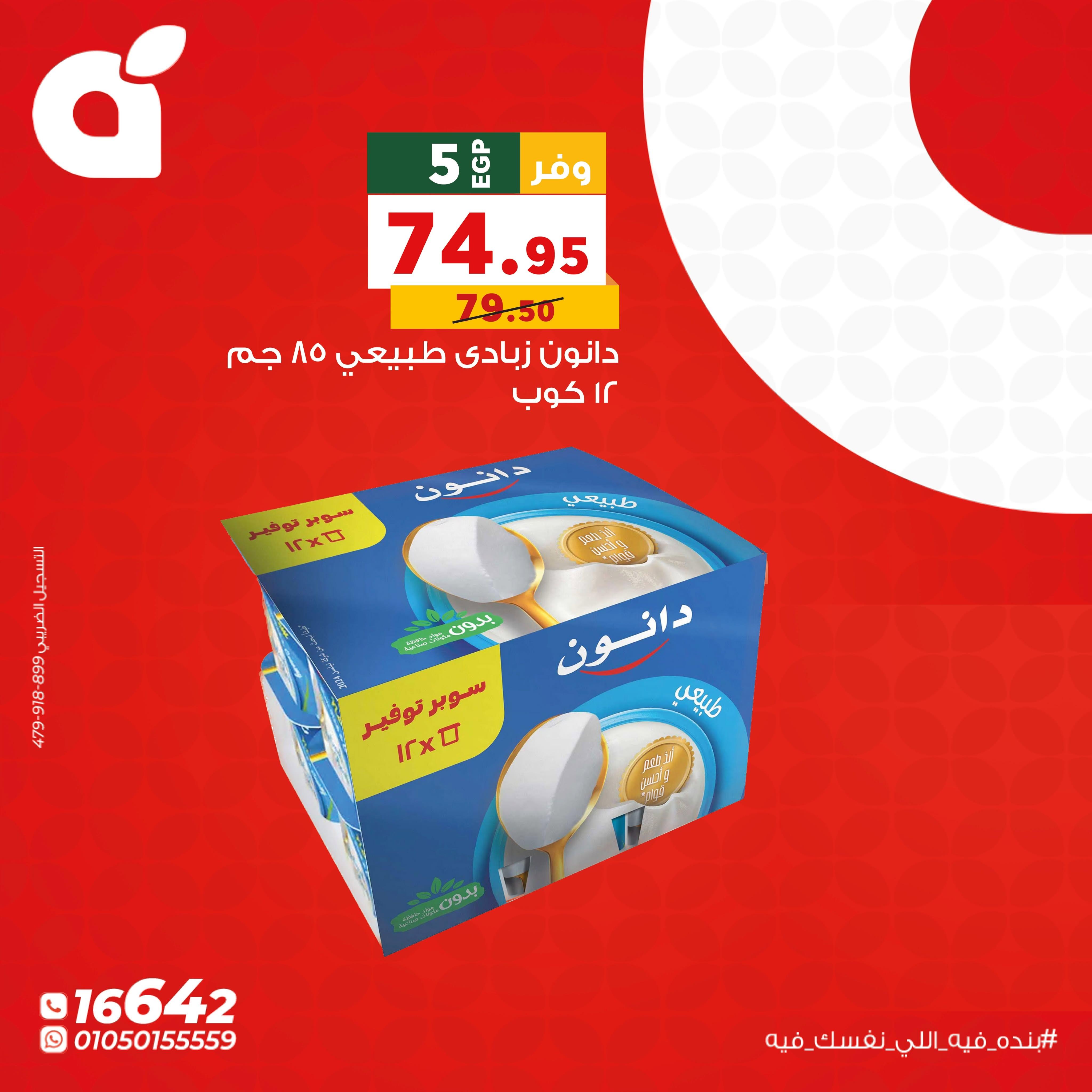 عروض بنده 8 يونيو 2026 صفحة 4 - panda offers 9-10 June 2026 page 4