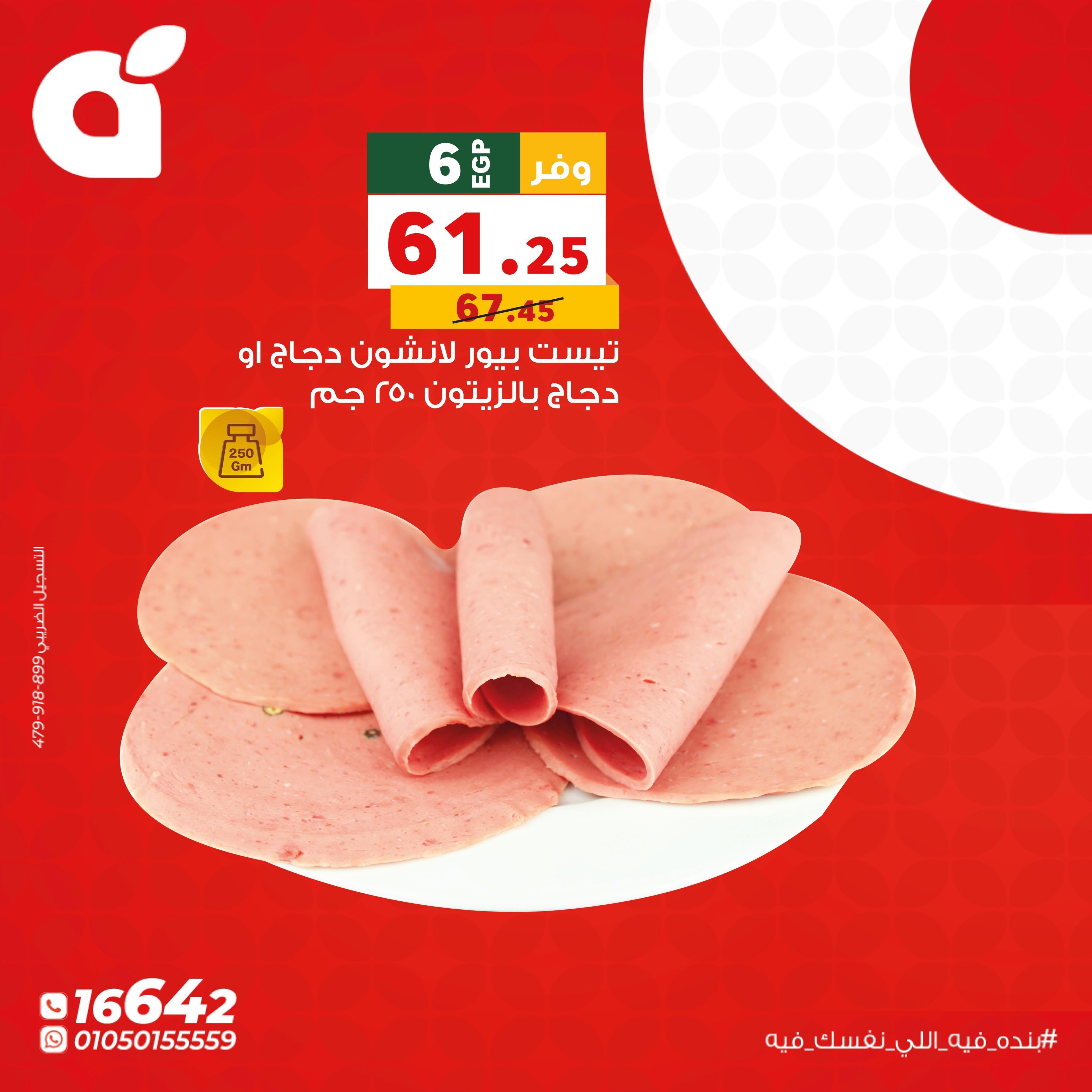 عروض بنده 8 يونيو 2026 صفحة 5 - panda offers 9-10 June 2026 page 5