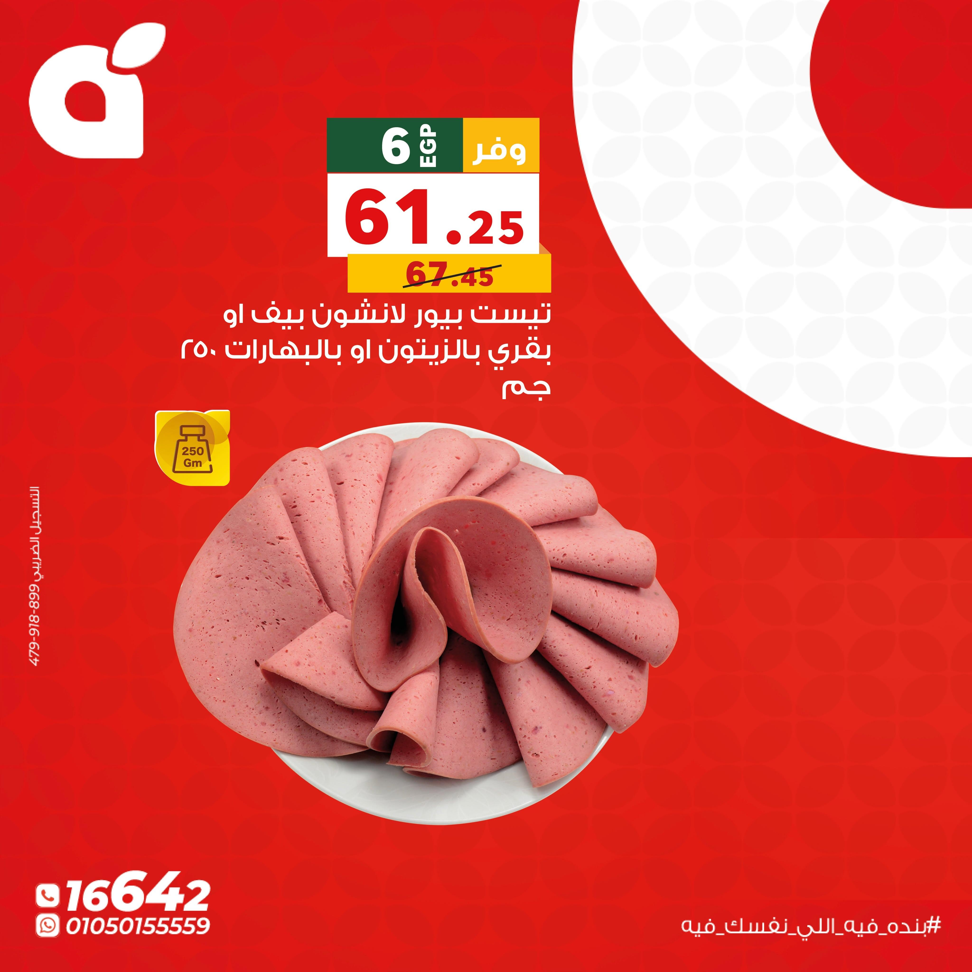 عروض بنده 8 يونيو 2026 صفحة 6 - panda offers 9-10 June 2026 page 6