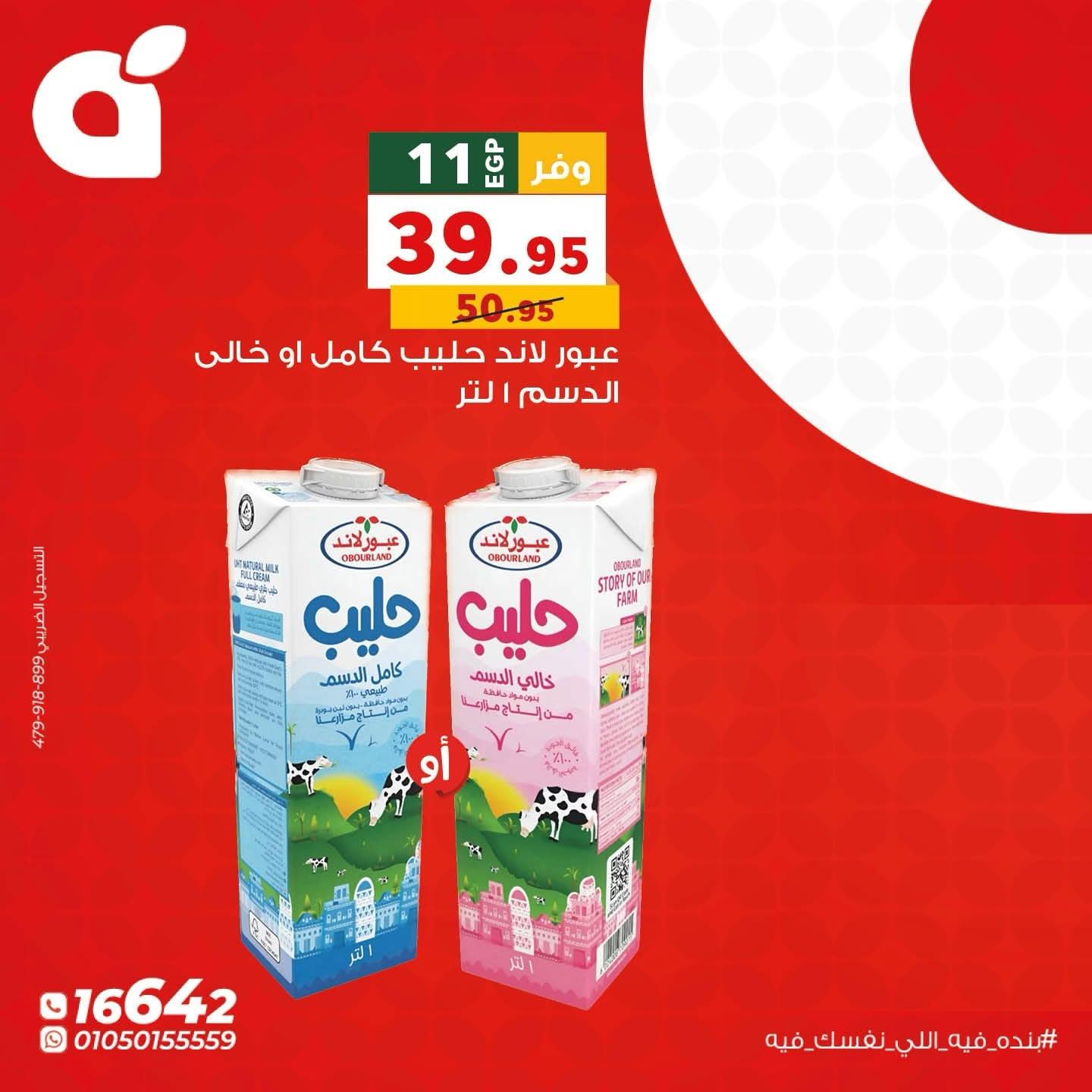عروض بنده 8 يونيو 2026 صفحة 7 - panda offers 9-10 June 2026 page 7