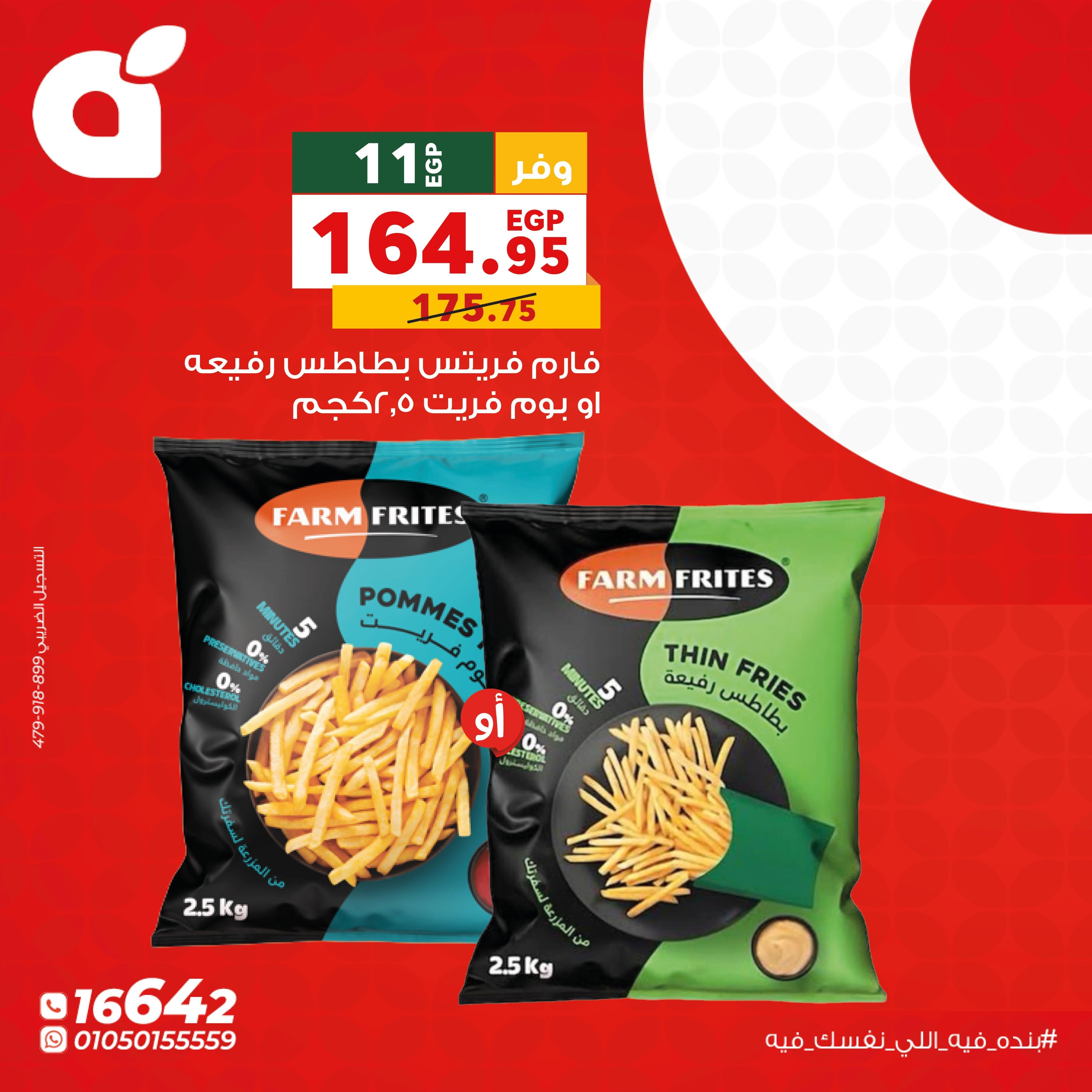 عروض بنده 8 يونيو 2026 صفحة 8 - panda offers 9-10 June 2026 page 8