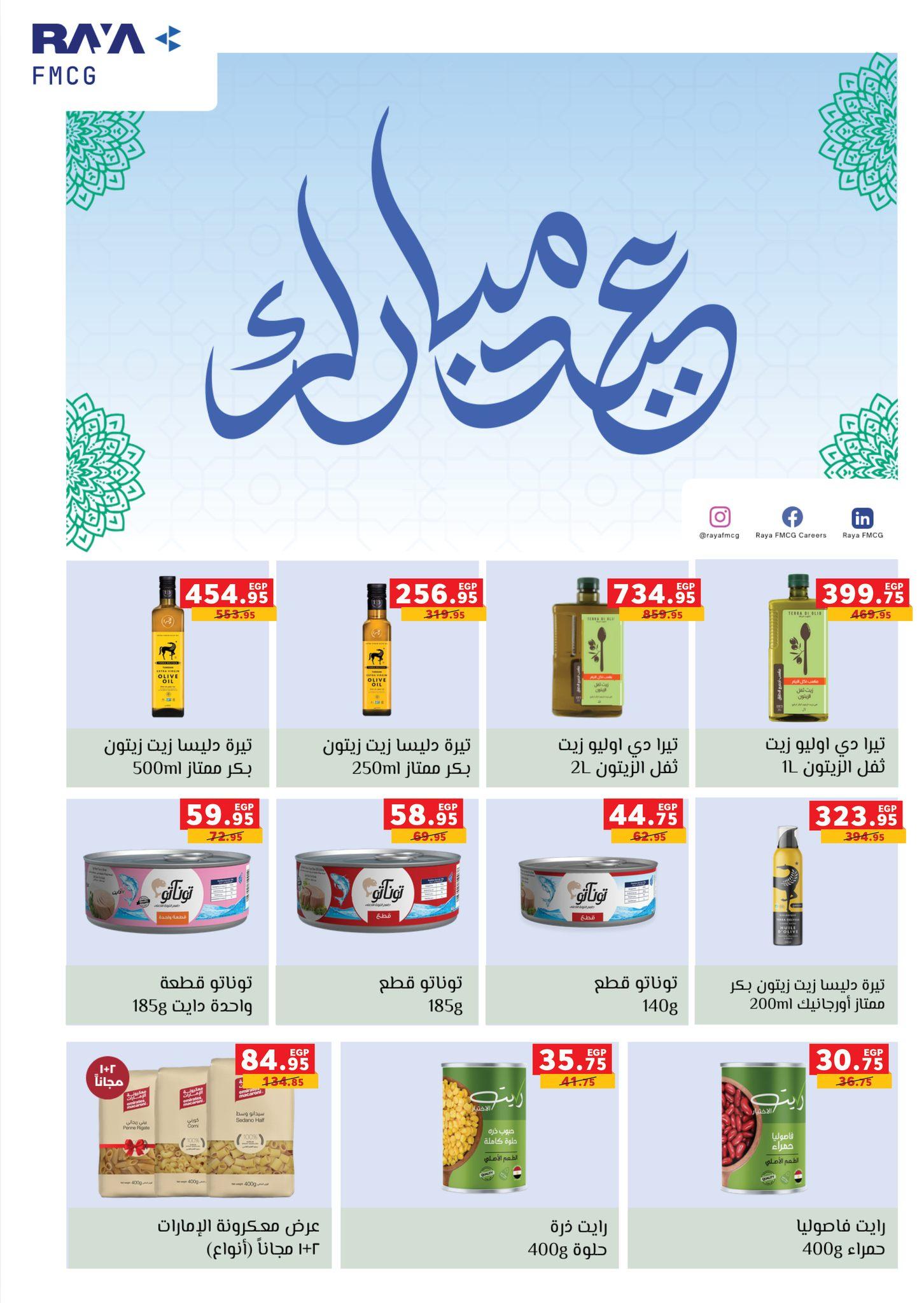 عروض بنده 9-24 مارس 2026 صفحة 10