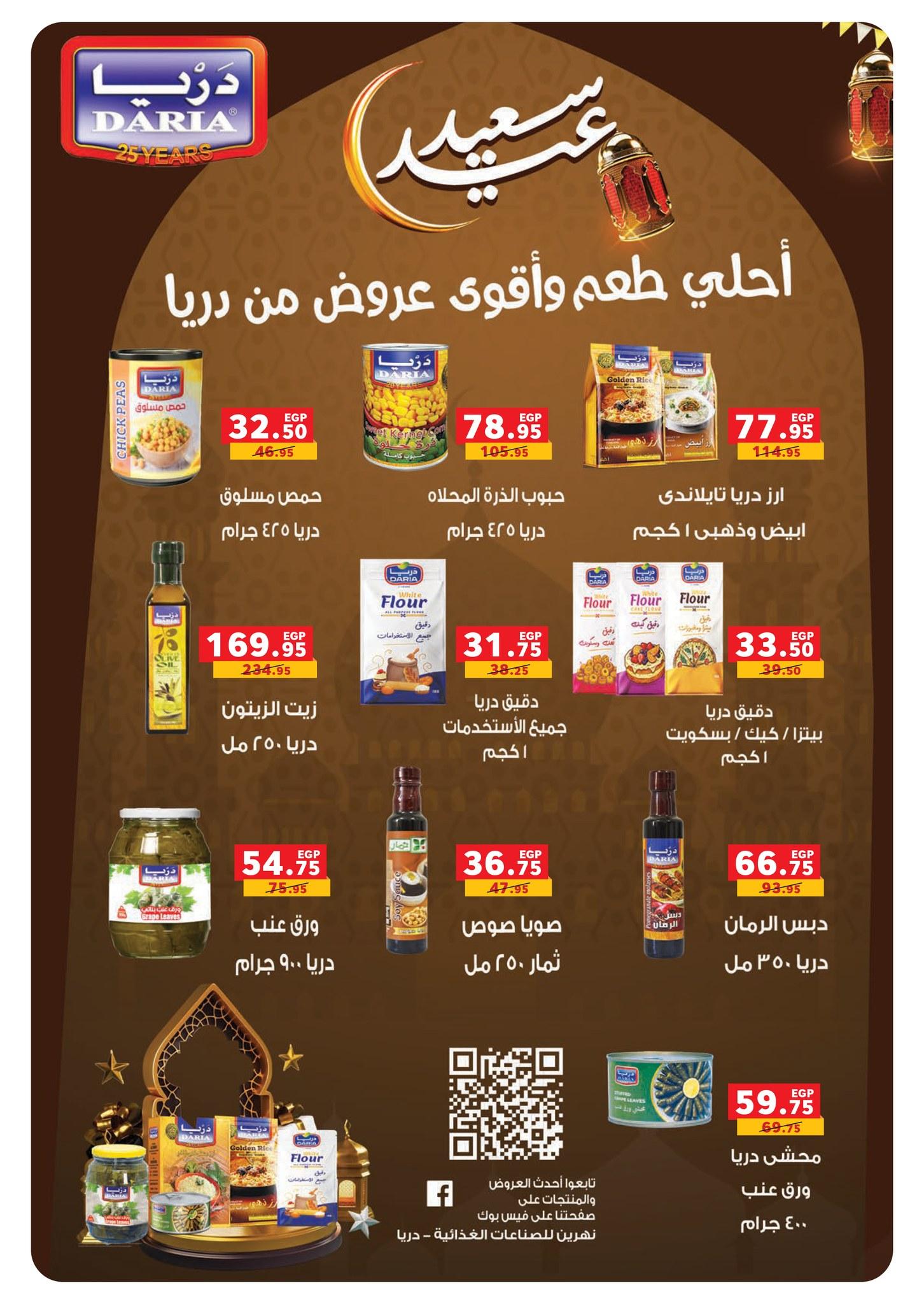 عروض بنده 9-24 مارس 2026 صفحة 11