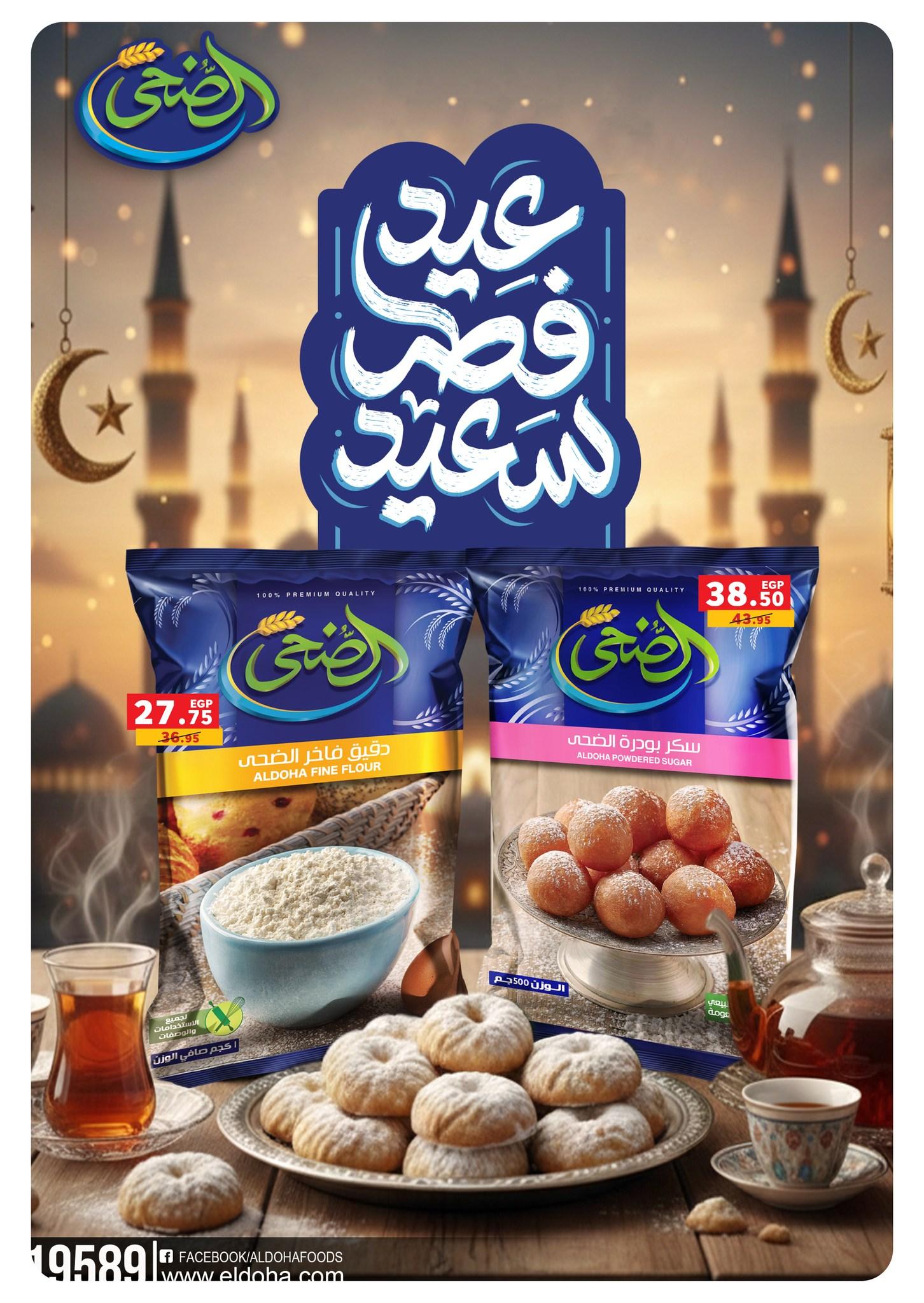 عروض بنده 9-24 مارس 2026 صفحة 12