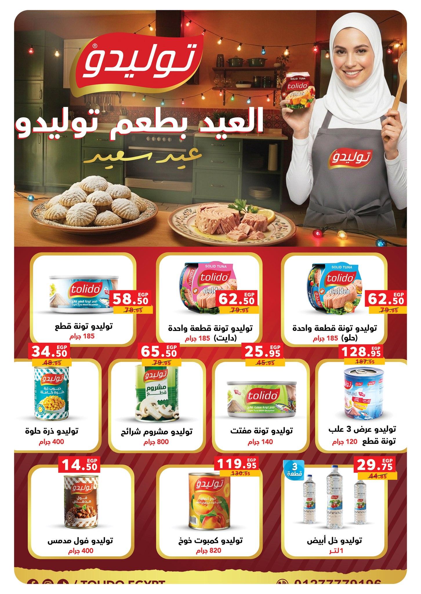 عروض بنده 9-24 مارس 2026 صفحة 13