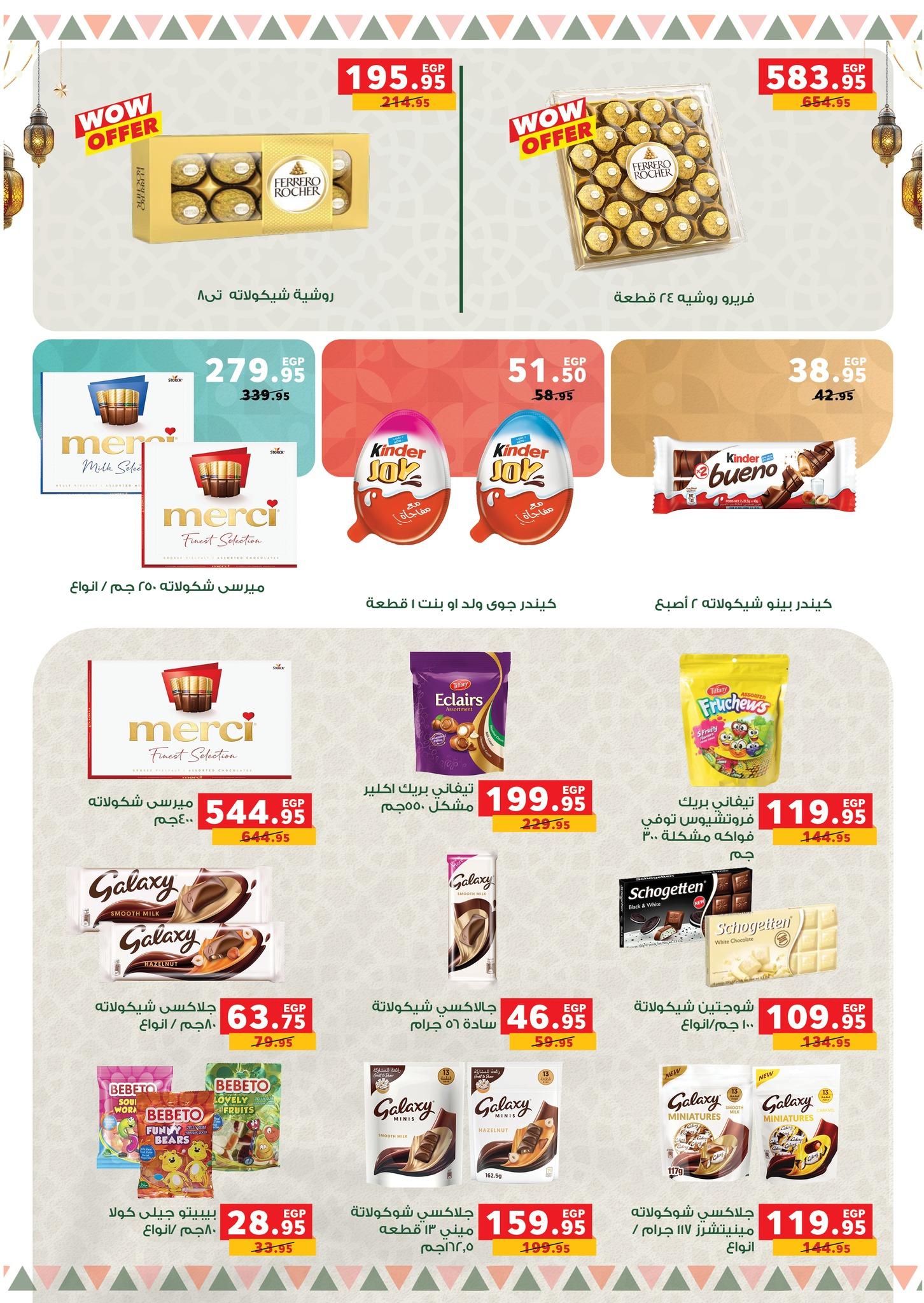 عروض بنده 9-24 مارس 2026 صفحة 17