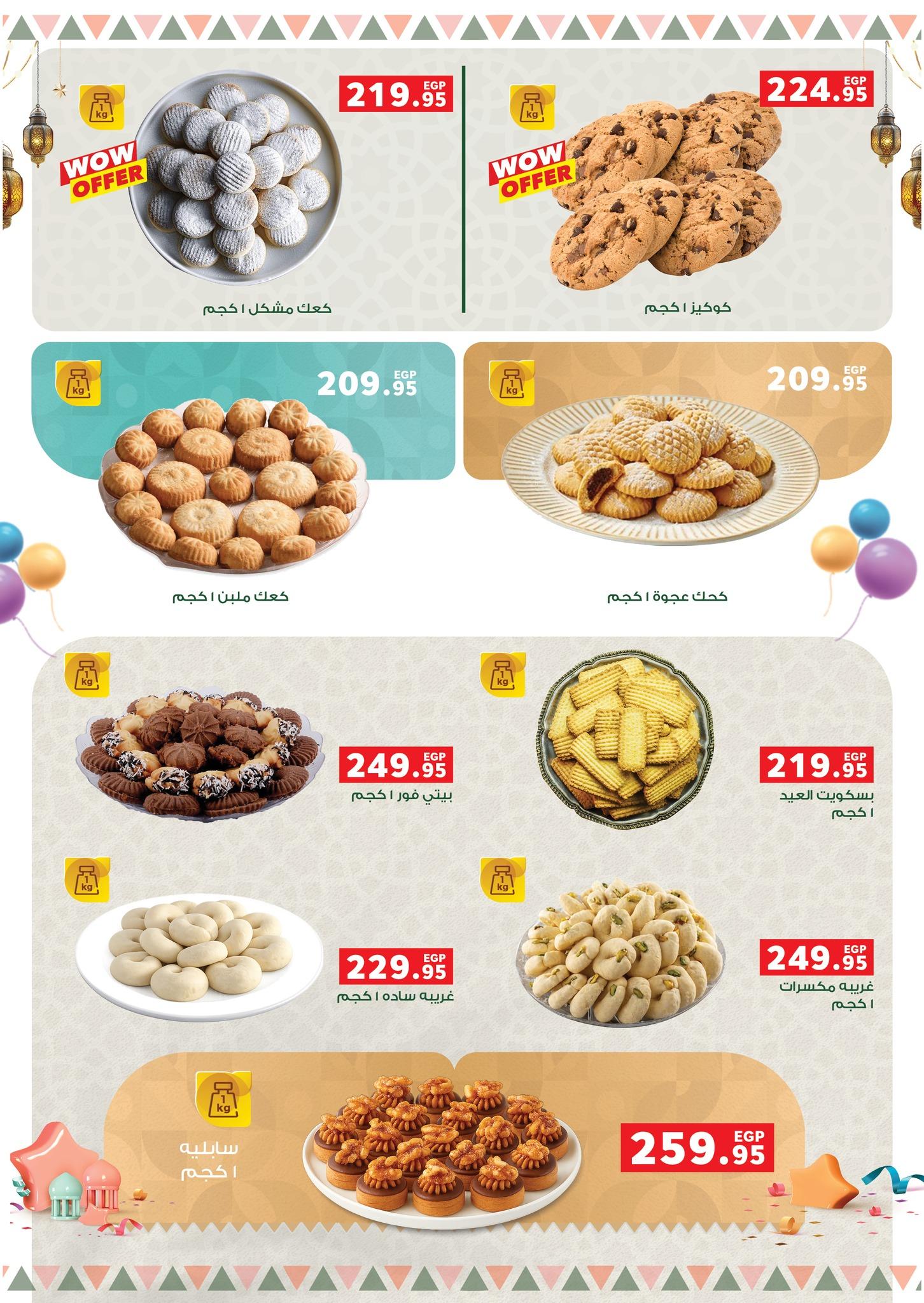 عروض بنده 9-24 مارس 2026 صفحة 2