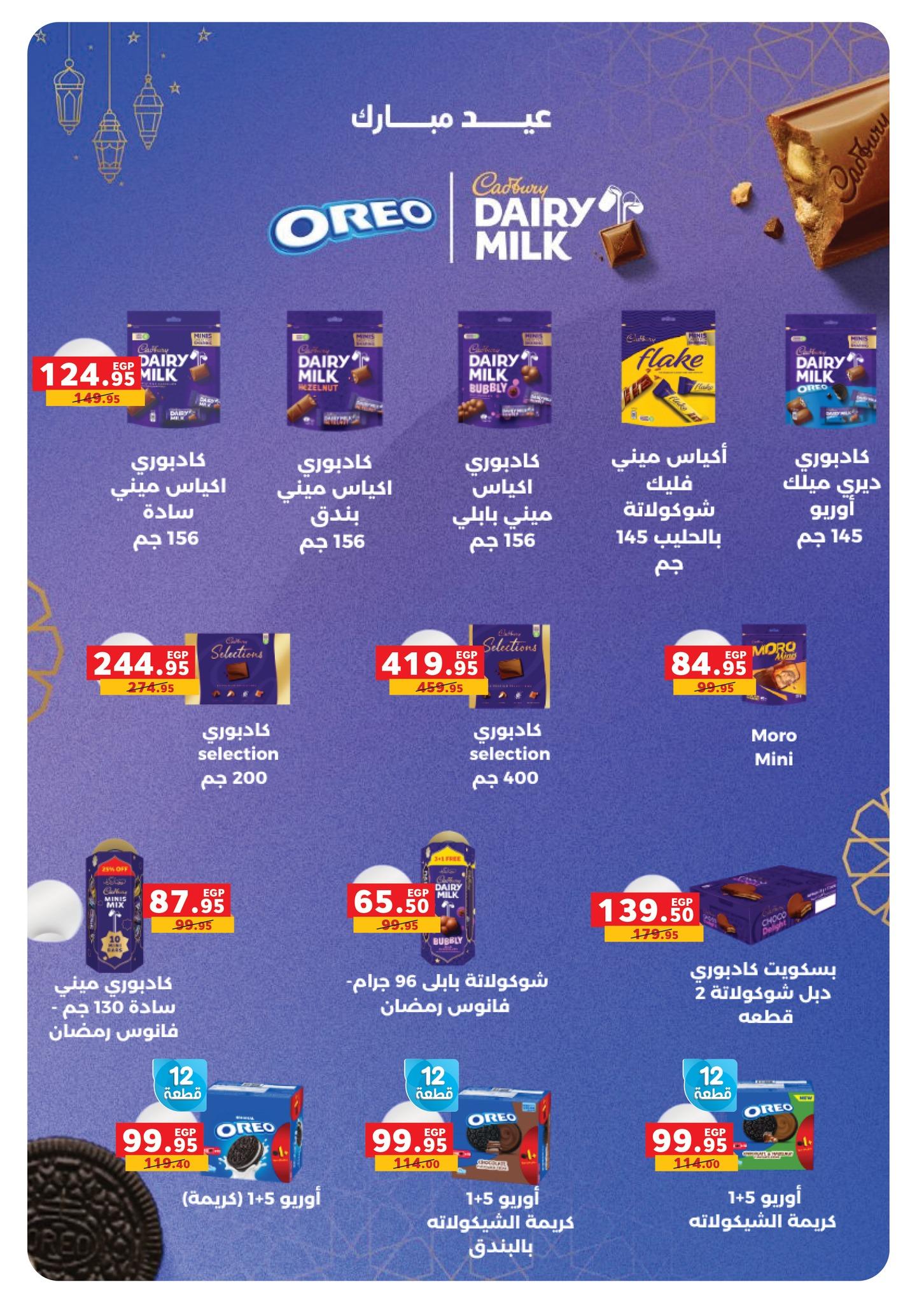 عروض بنده 9-24 مارس 2026 صفحة 22