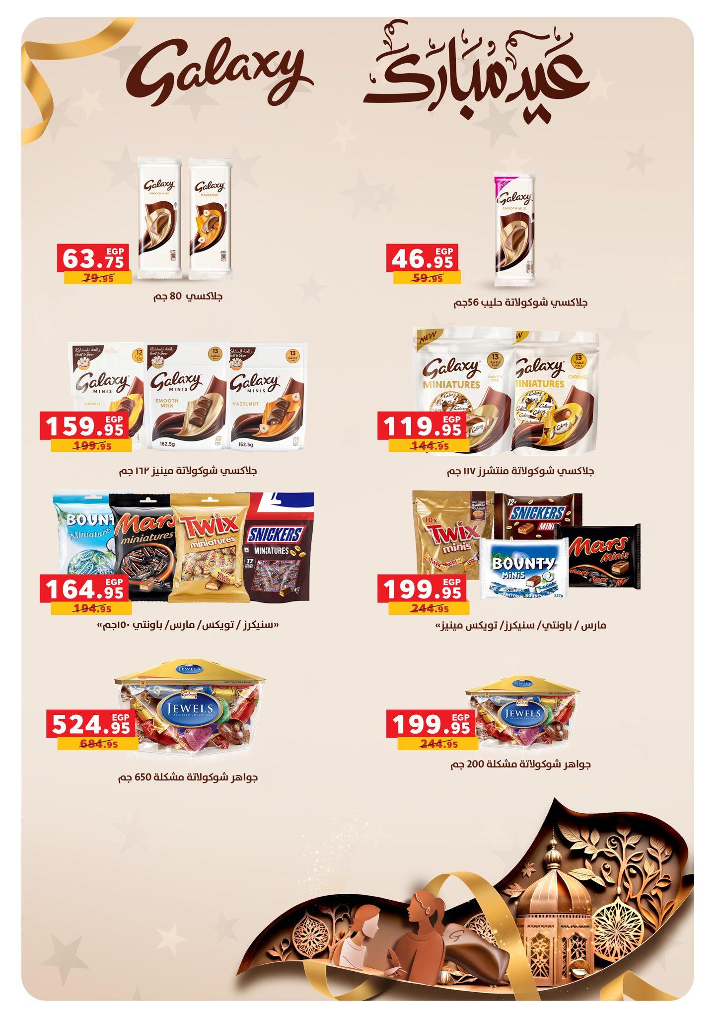 عروض بنده 9-24 مارس 2026 صفحة 23