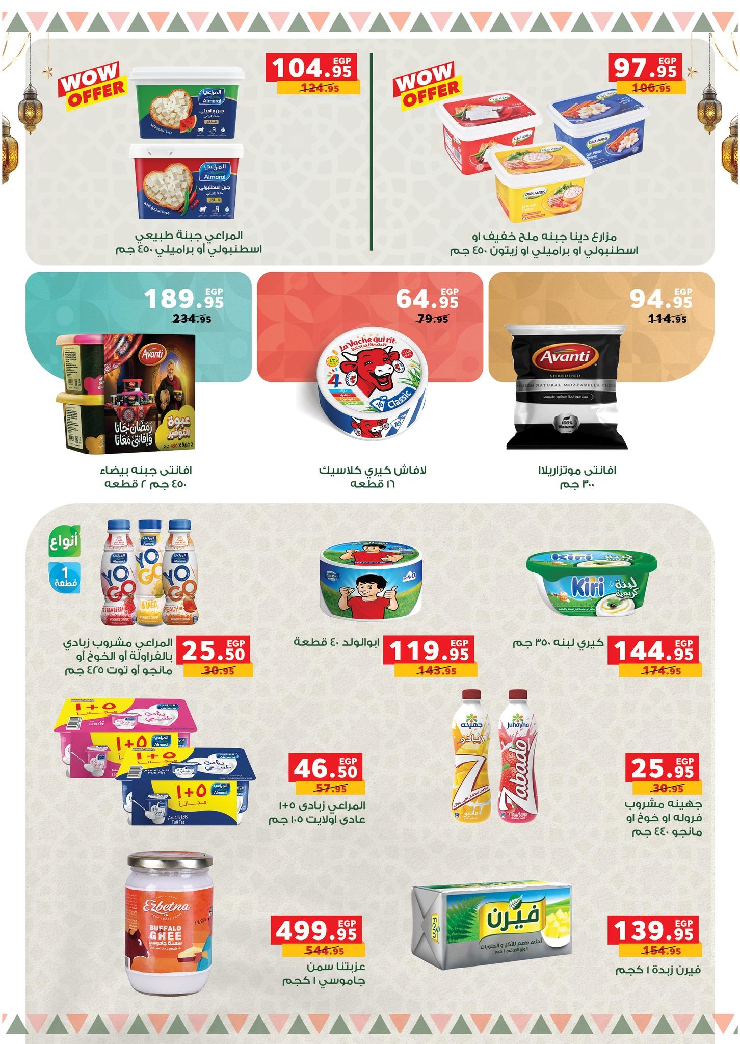عروض بنده 9-24 مارس 2026 صفحة 25