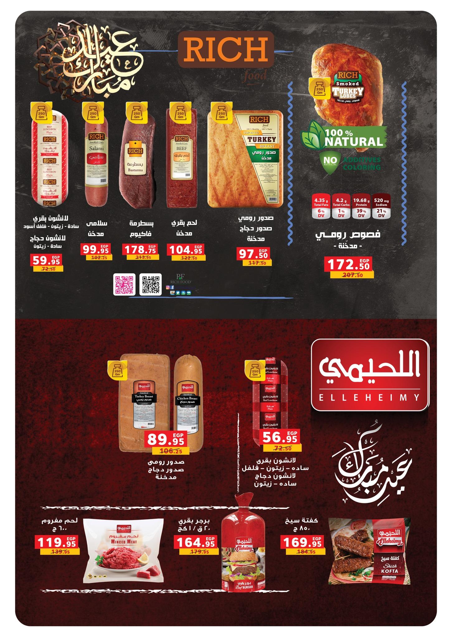 عروض بنده 9-24 مارس 2026 صفحة 27