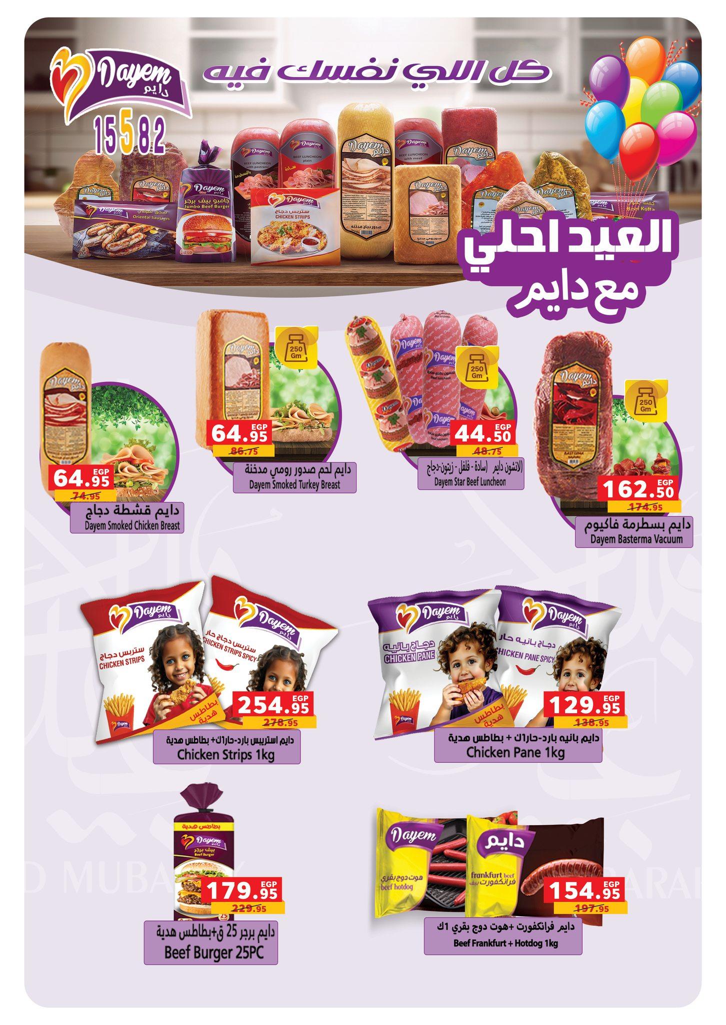 عروض بنده 9-24 مارس 2026 صفحة 28