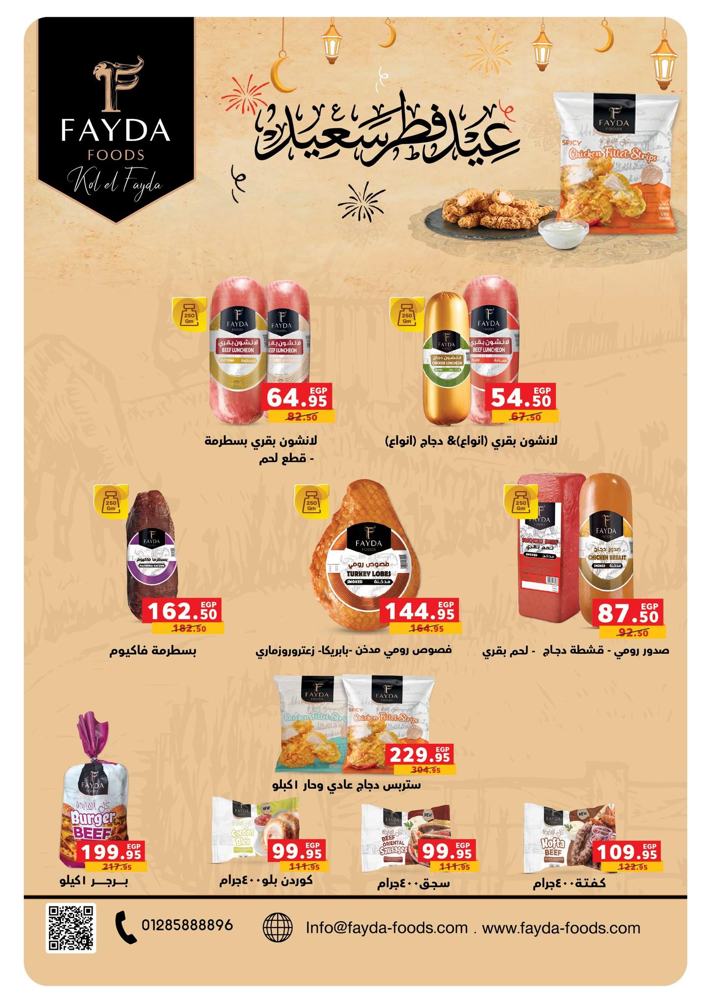 عروض بنده 9-24 مارس 2026 صفحة 30