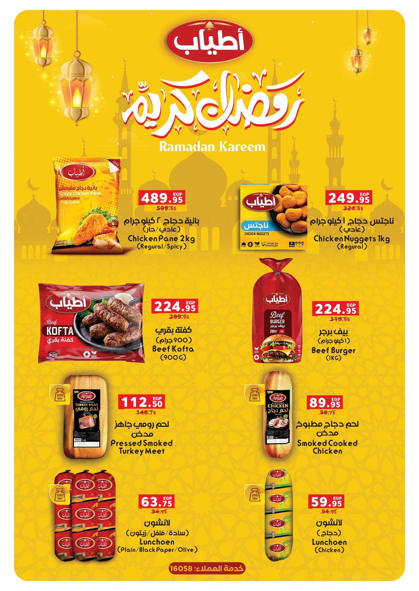 عروض بنده 9-24 مارس 2026 صفحة 34