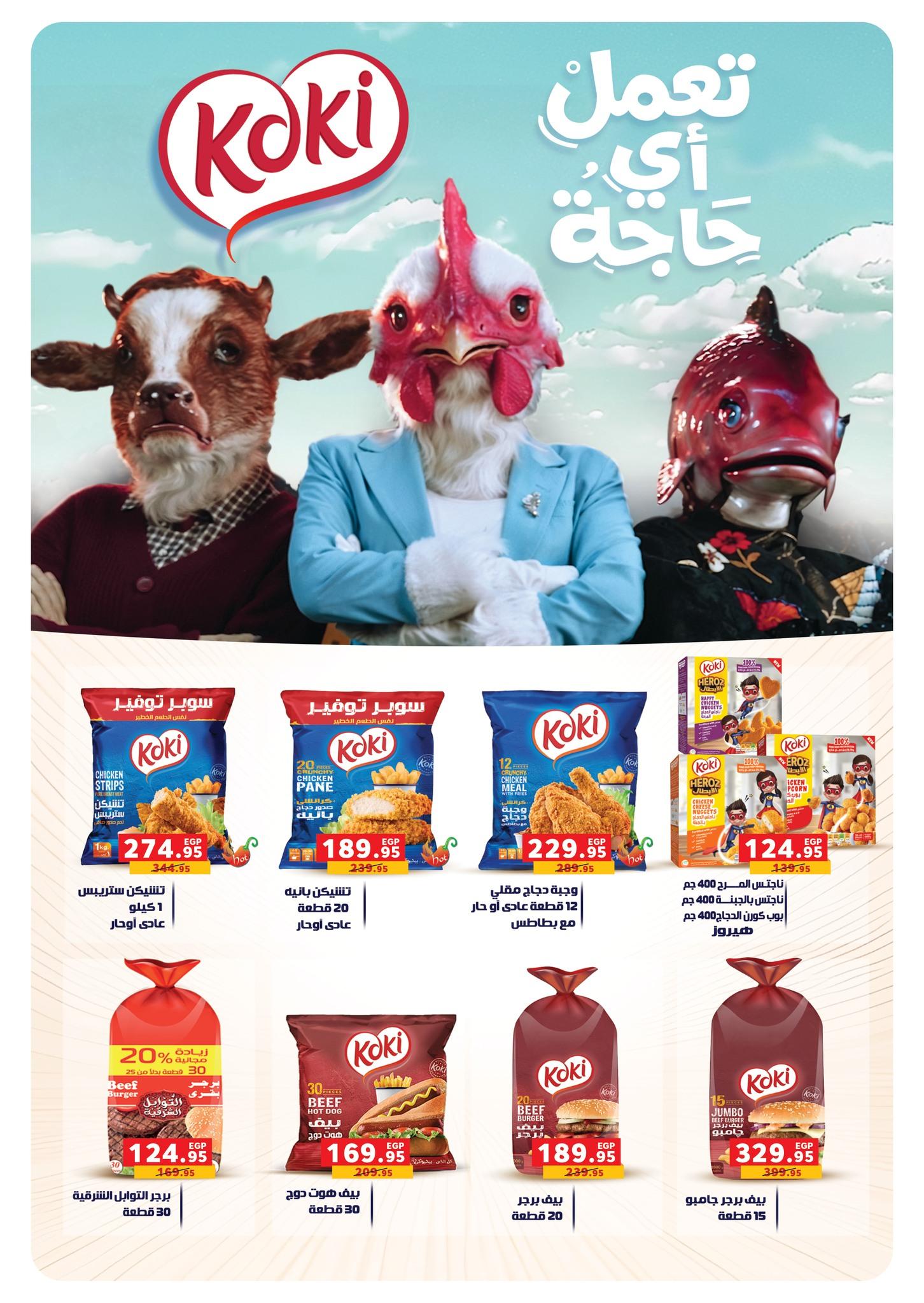 عروض بنده 9-24 مارس 2026 صفحة 35