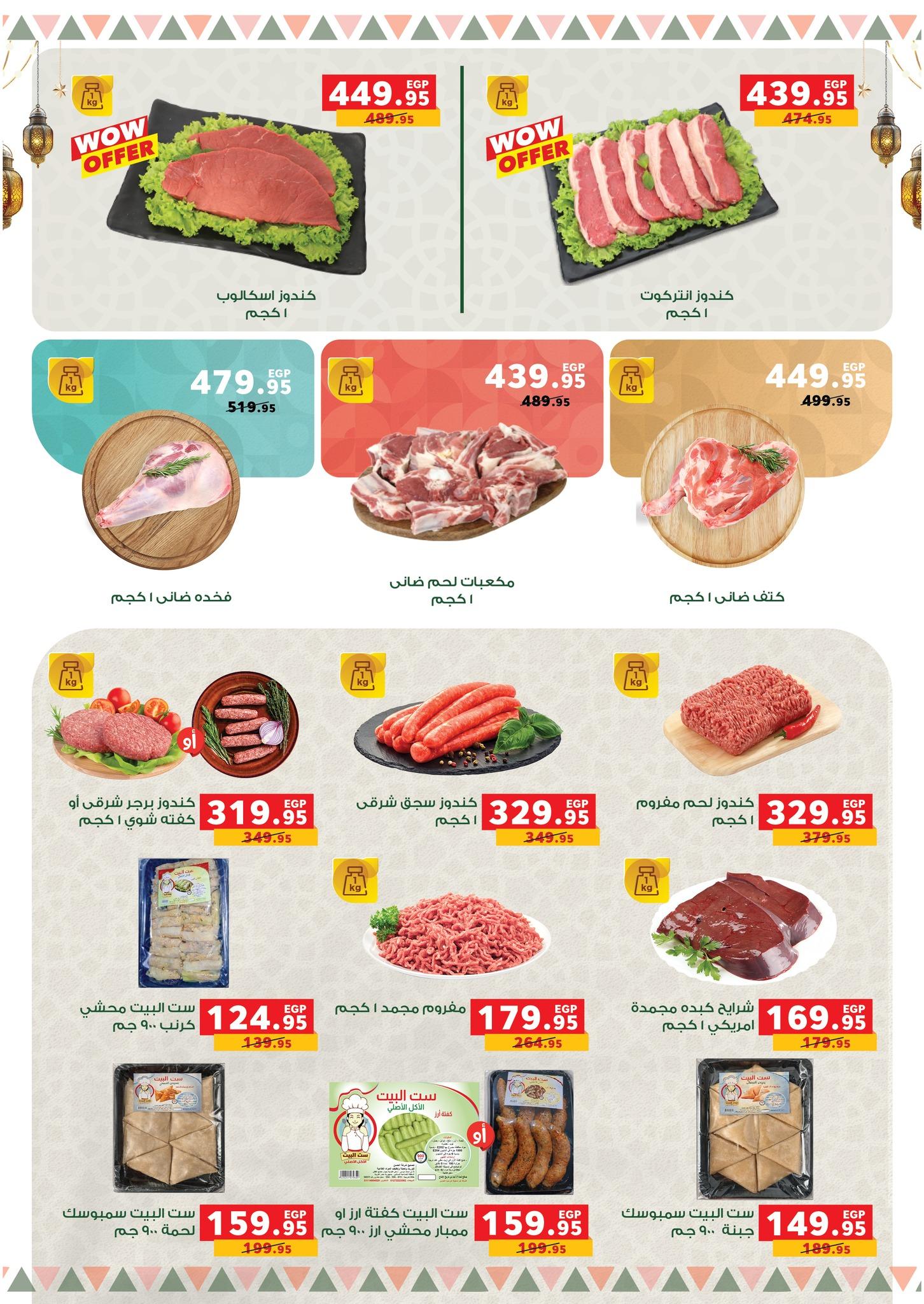 عروض بنده 9-24 مارس 2026 صفحة 37