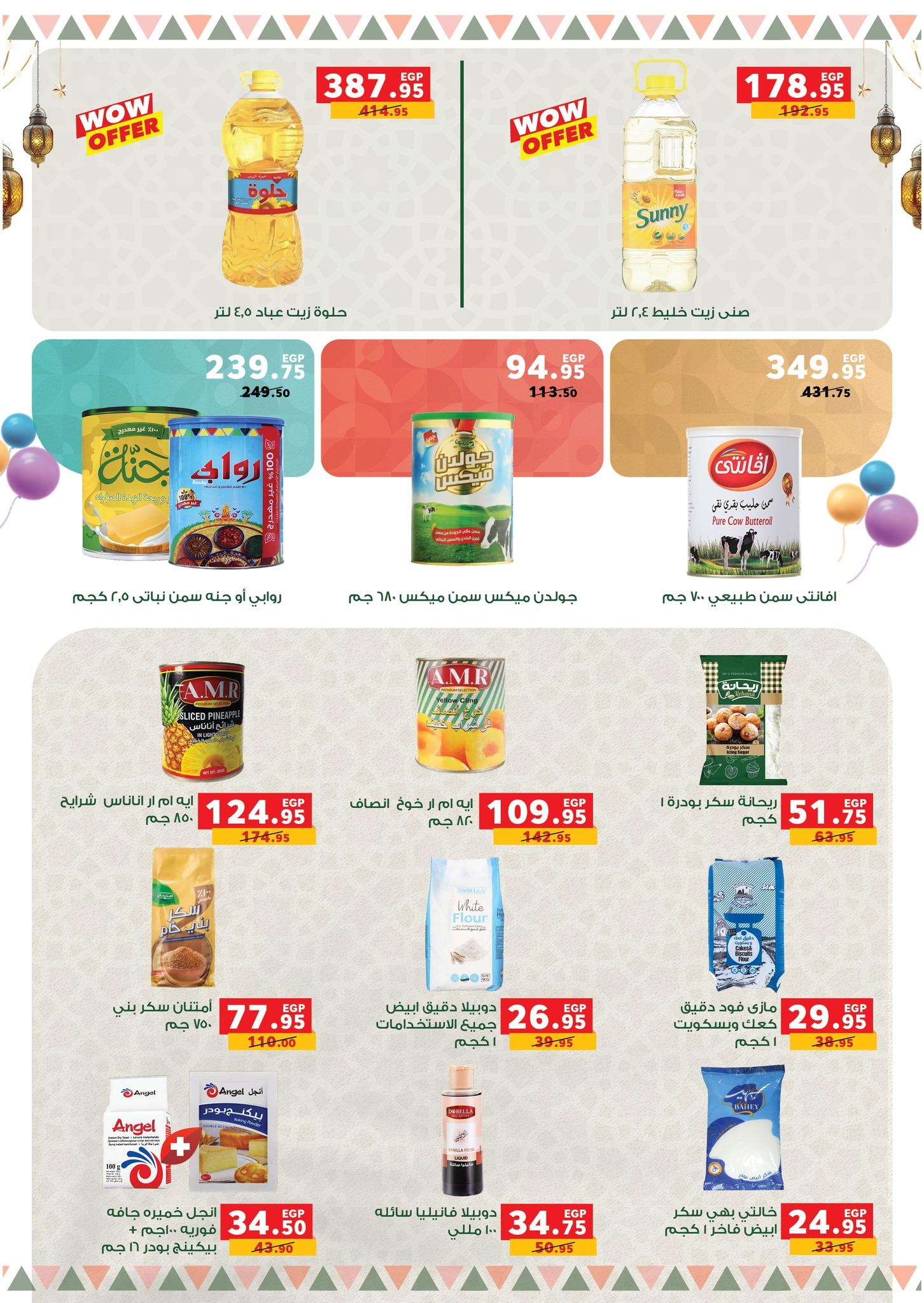 عروض بنده 9-24 مارس 2026 صفحة 4