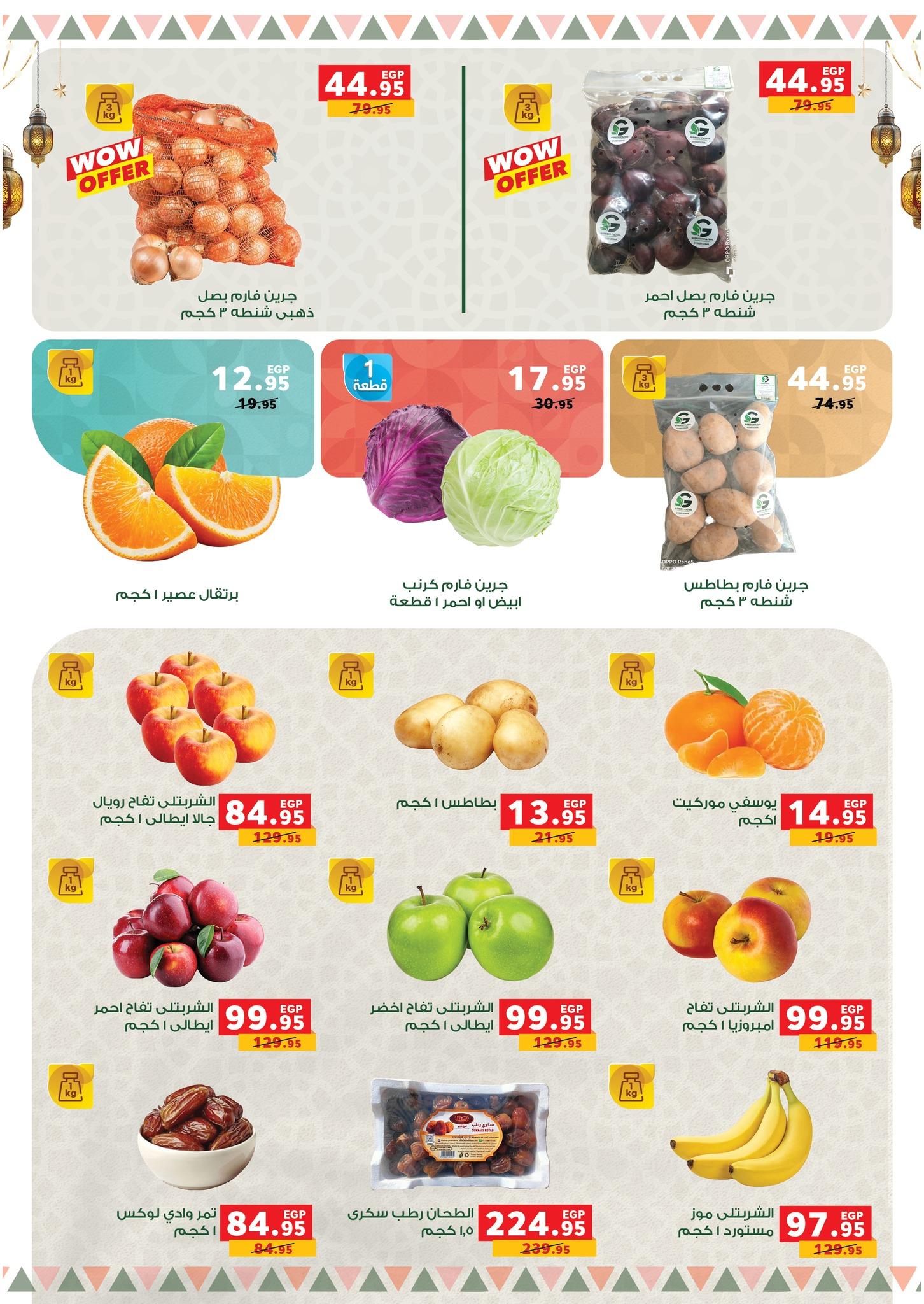 عروض بنده 9-24 مارس 2026 صفحة 40