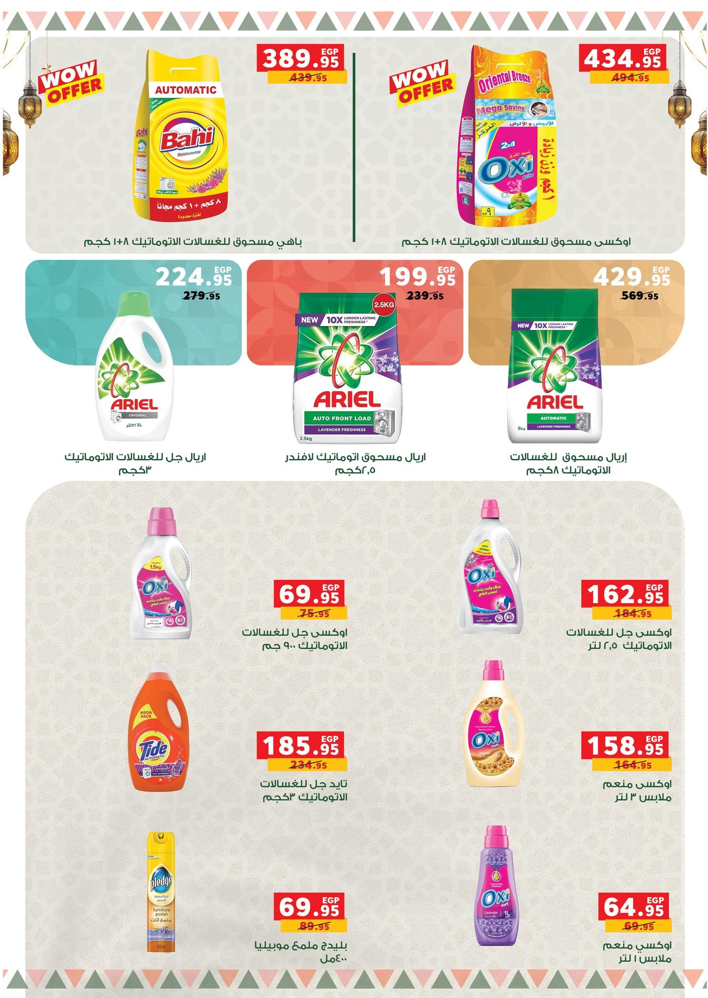 عروض بنده 9-24 مارس 2026 صفحة 42