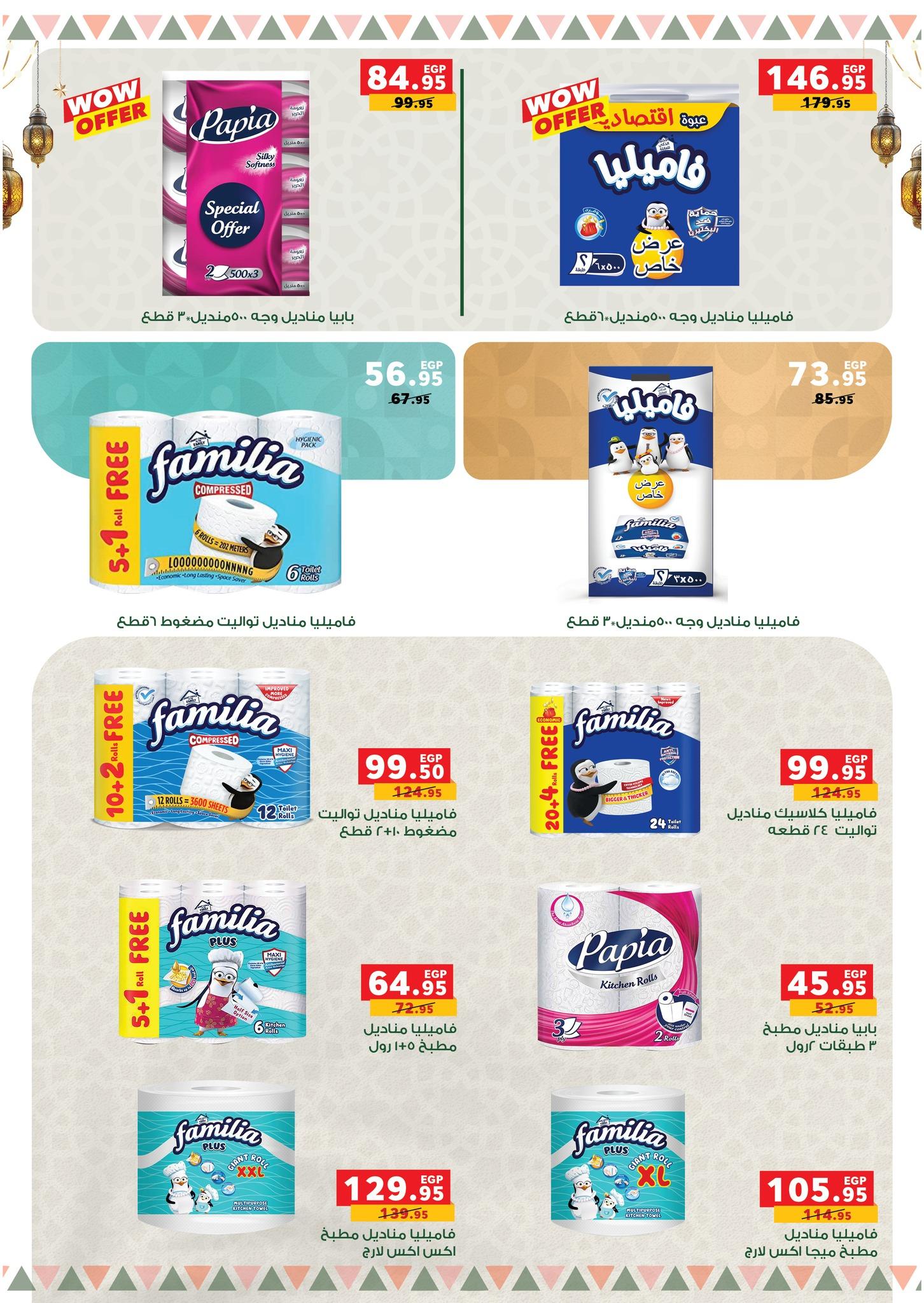 عروض بنده 9-24 مارس 2026 صفحة 45