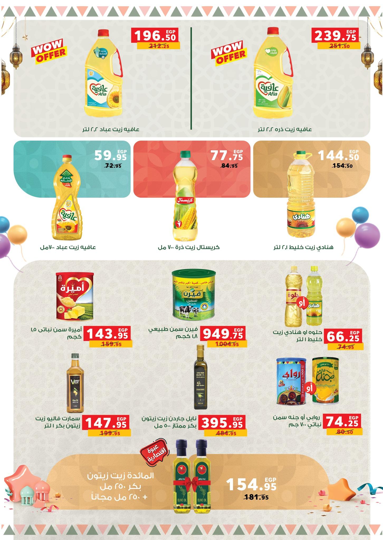 عروض بنده 9-24 مارس 2026 صفحة 5