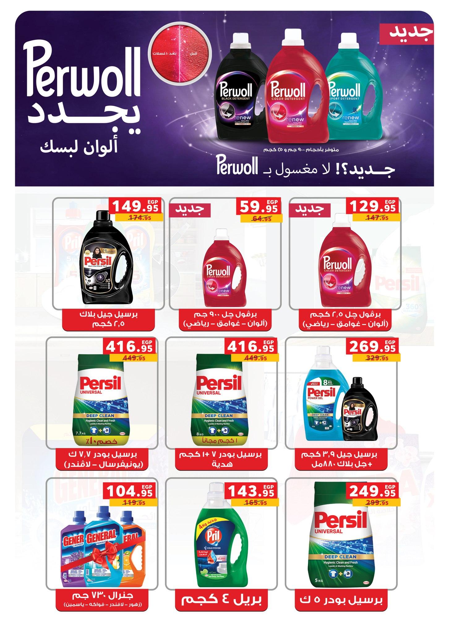 عروض بنده 9-24 مارس 2026 صفحة 50