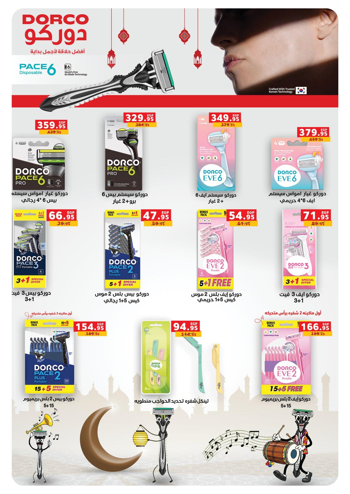 عروض بنده 9-24 مارس 2026 صفحة 52