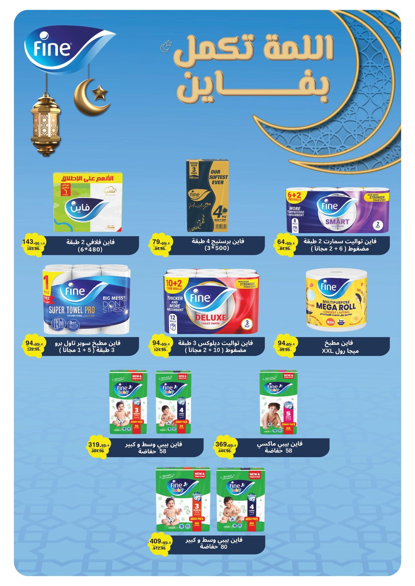 عروض بنده 9-24 مارس 2026 صفحة 53