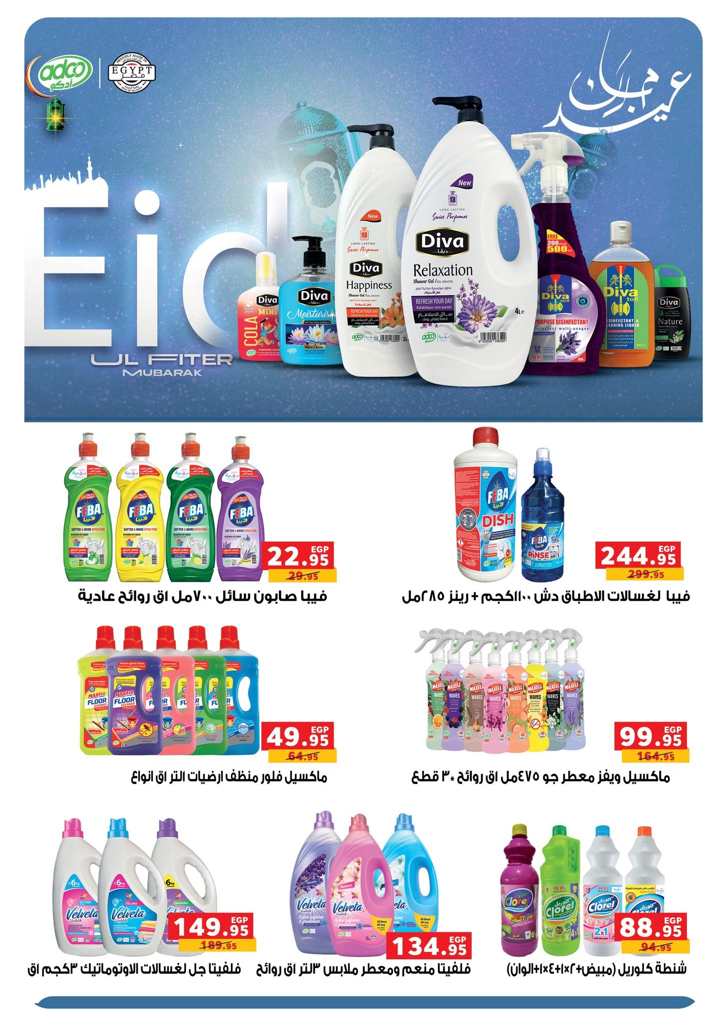 عروض بنده 9-24 مارس 2026 صفحة 56