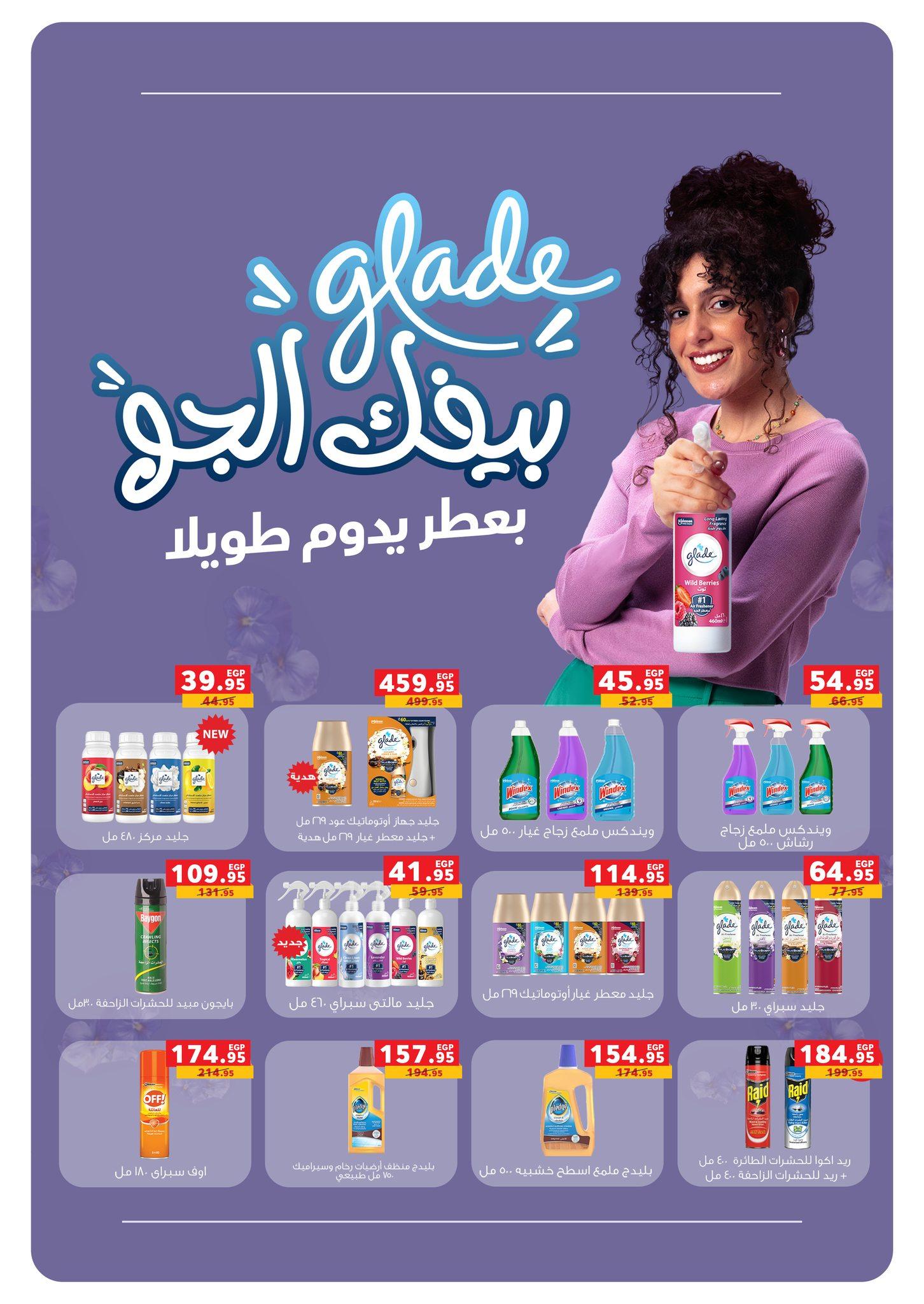 عروض بنده 9-24 مارس 2026 صفحة 58