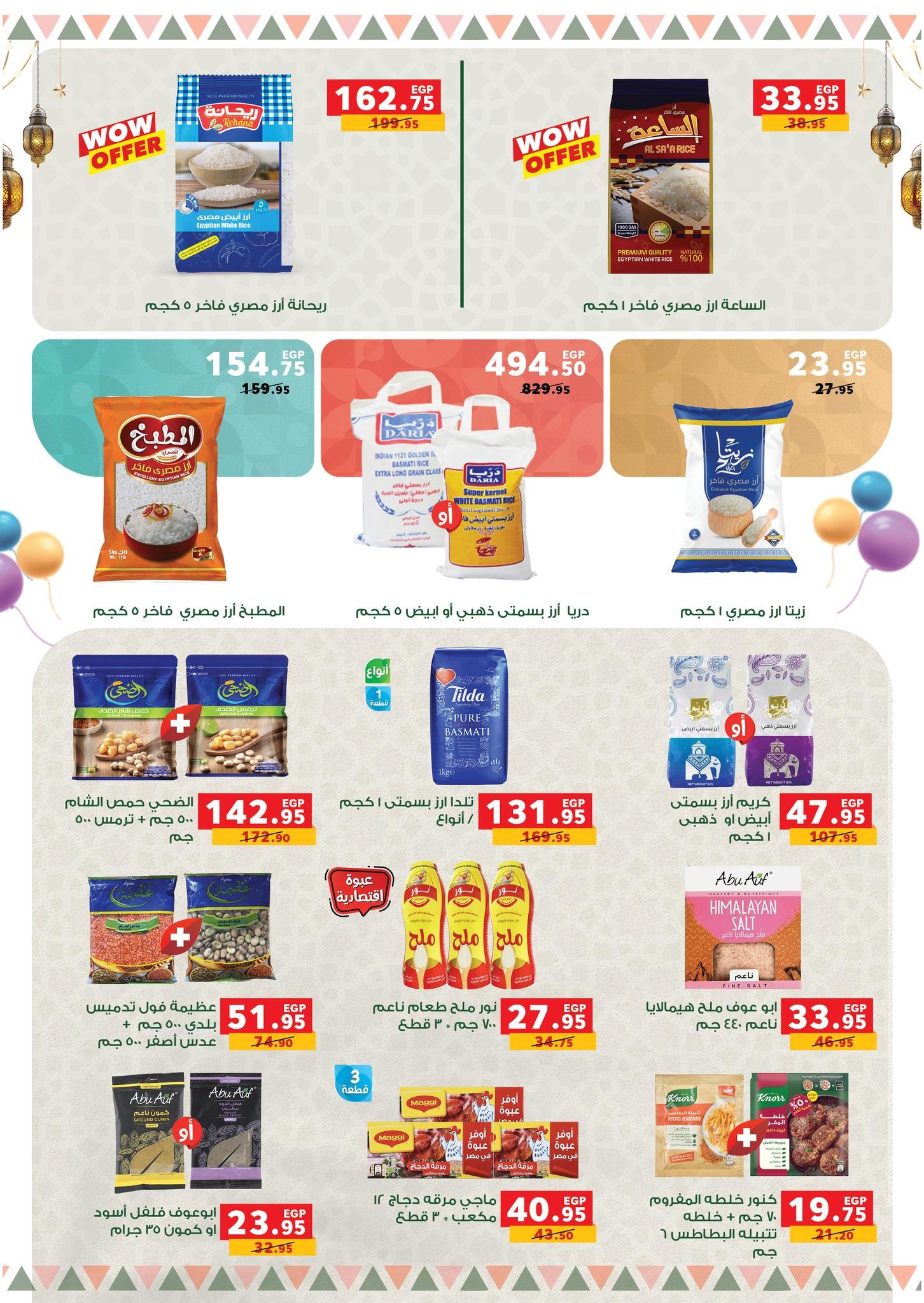 عروض بنده 9-24 مارس 2026 صفحة 6