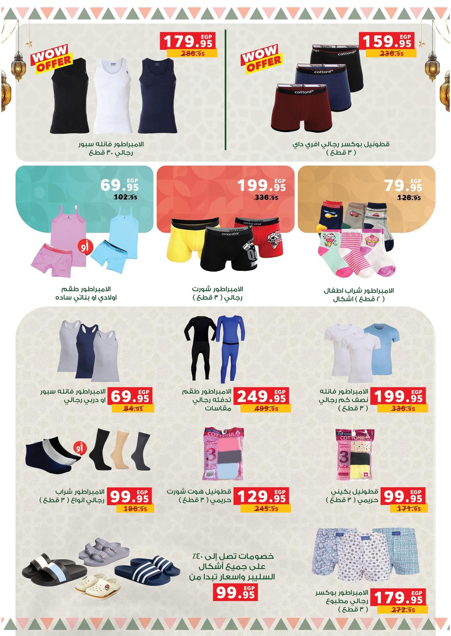 عروض بنده 9-24 مارس 2026 صفحة 61