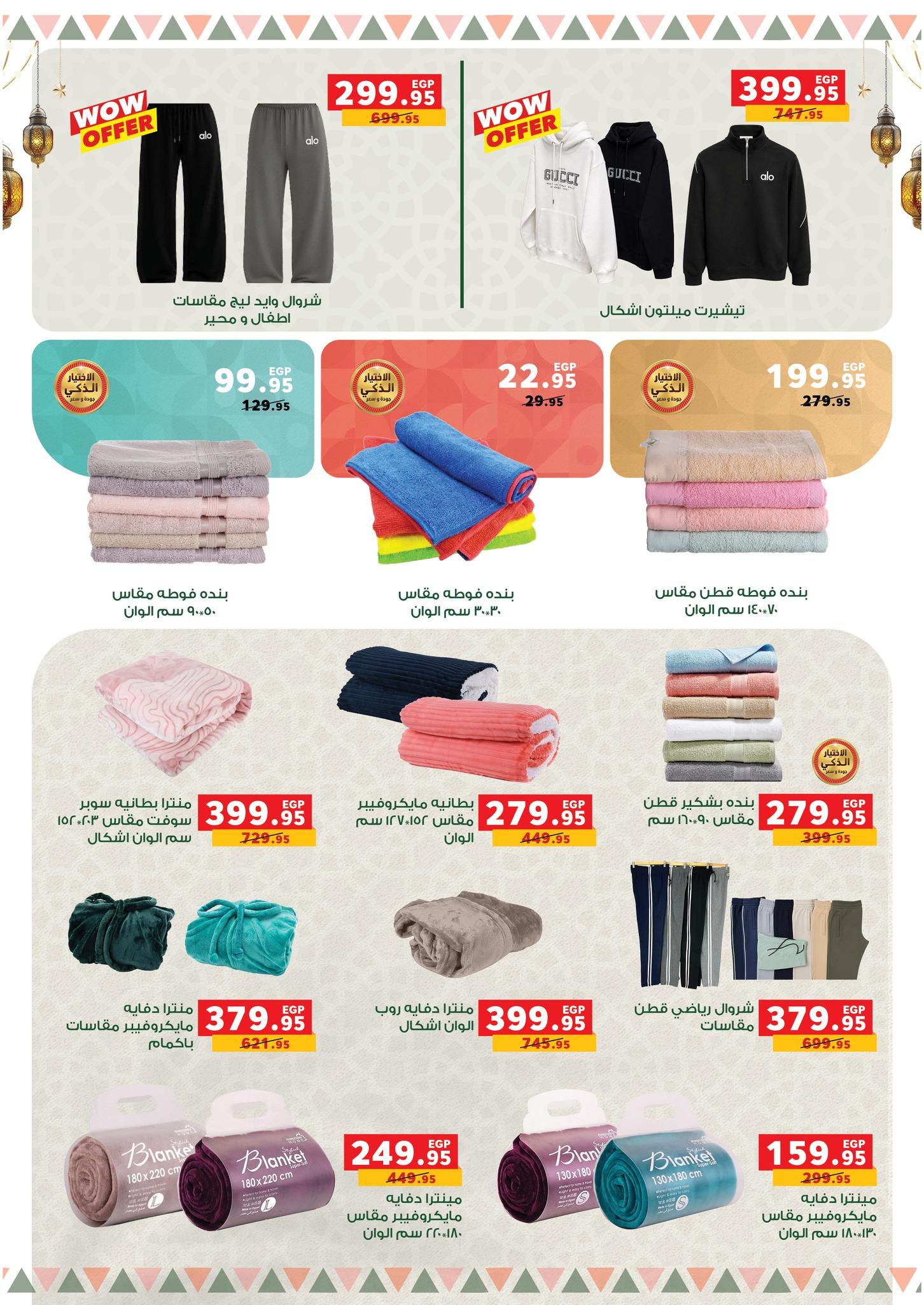 عروض بنده 9-24 مارس 2026 صفحة 62