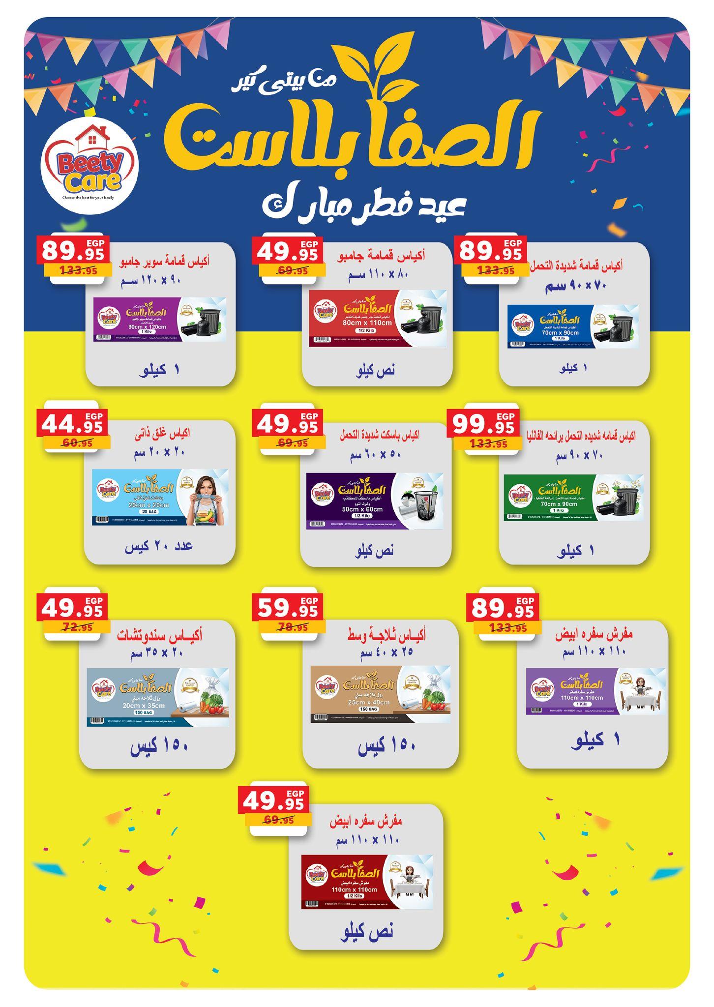 عروض بنده 9-24 مارس 2026 صفحة 66